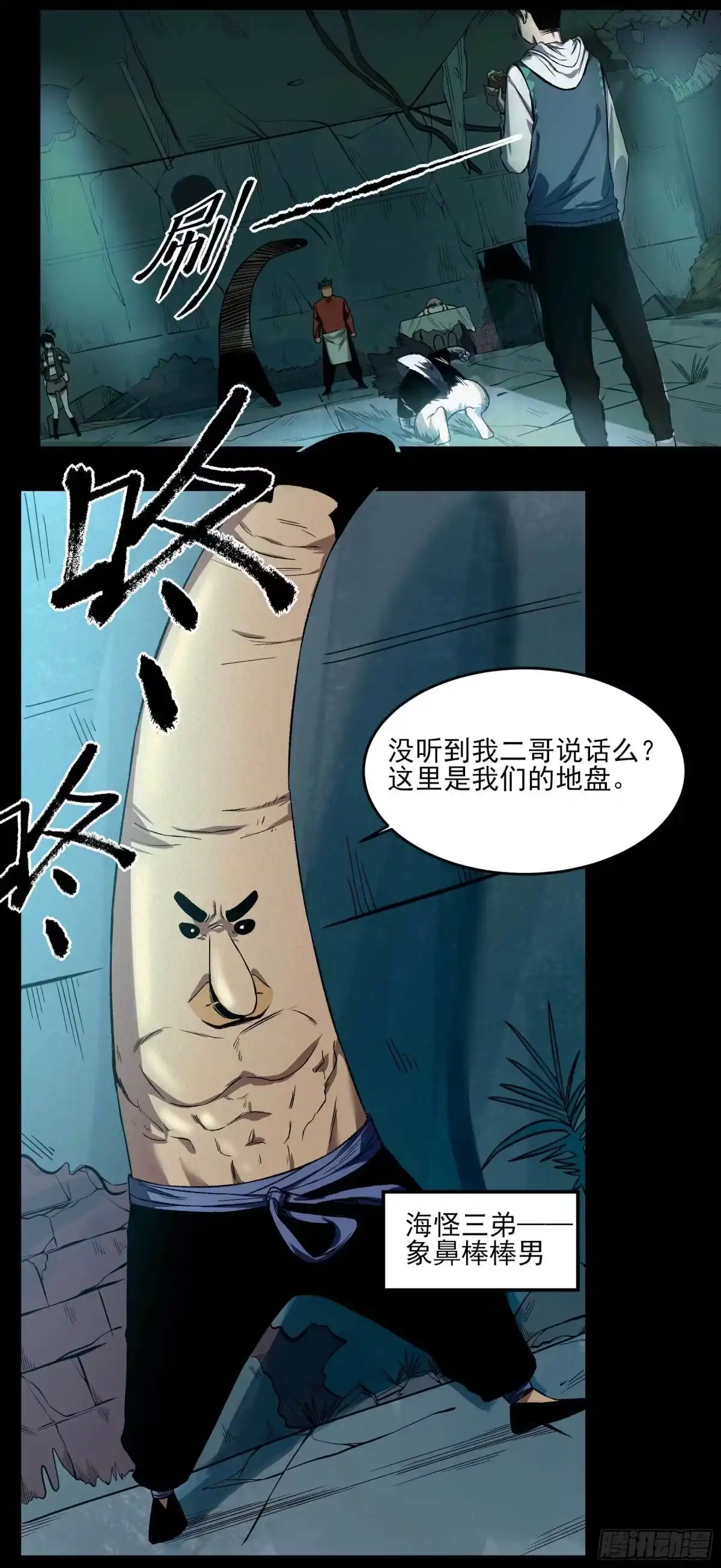 《妖开饭啦！（烹饪美味怪物吧）》4.海怪三兄弟 第29页