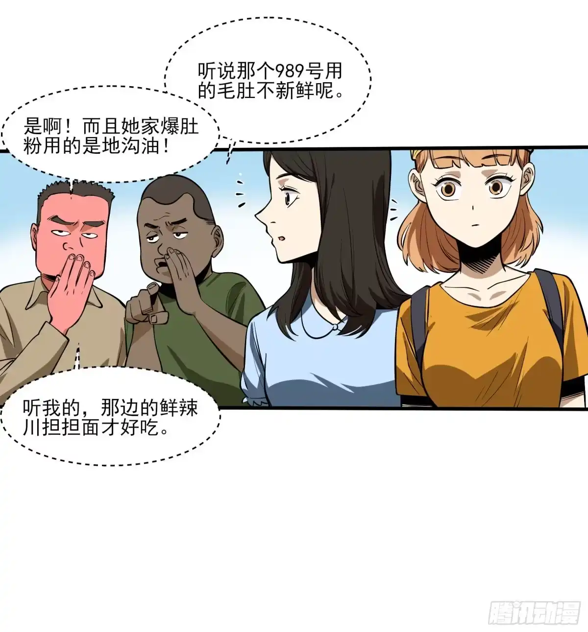 《妖开饭啦！（烹饪美味怪物吧）》63.开张！ 第37页