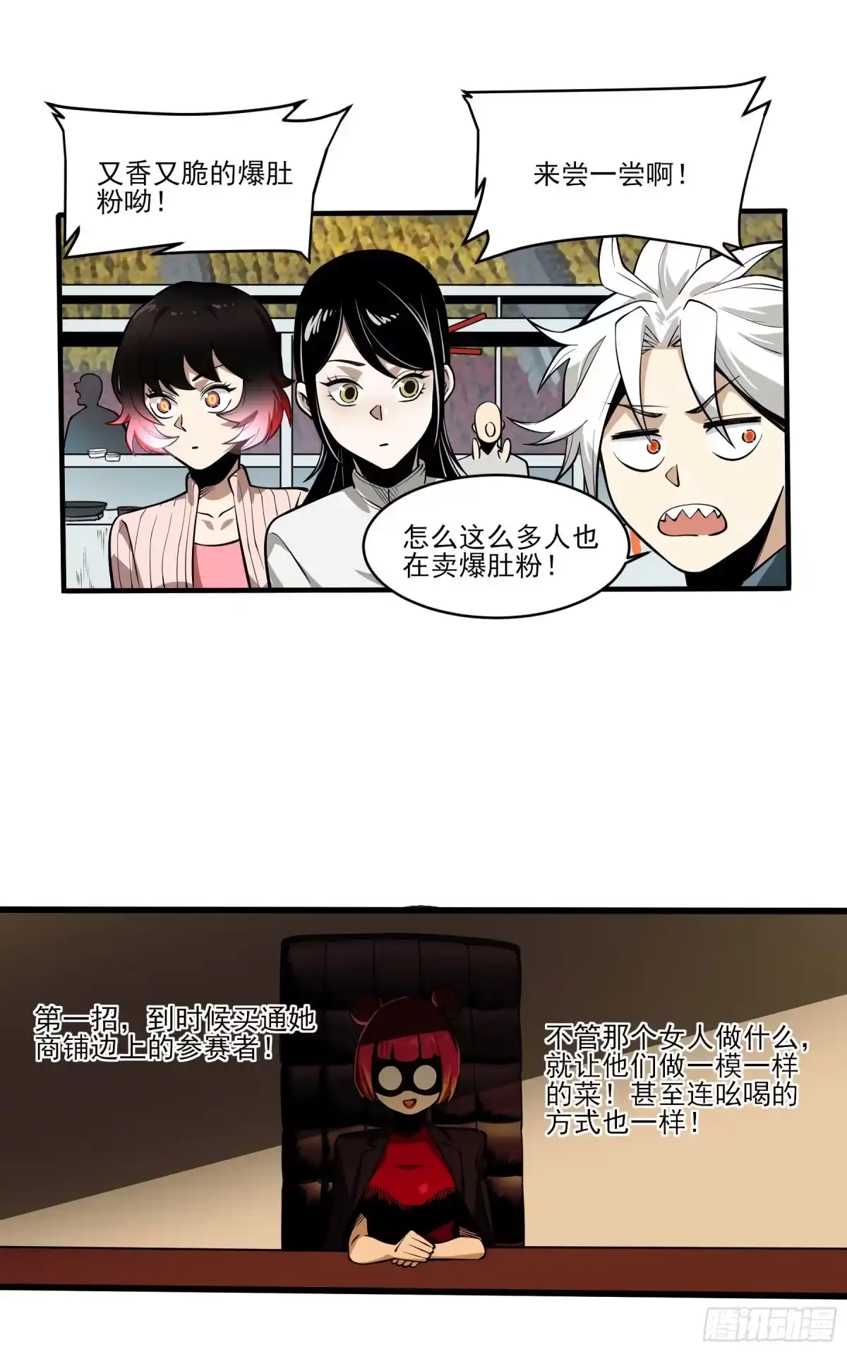 《妖开饭啦！（烹饪美味怪物吧）》63.开张！ 第32页