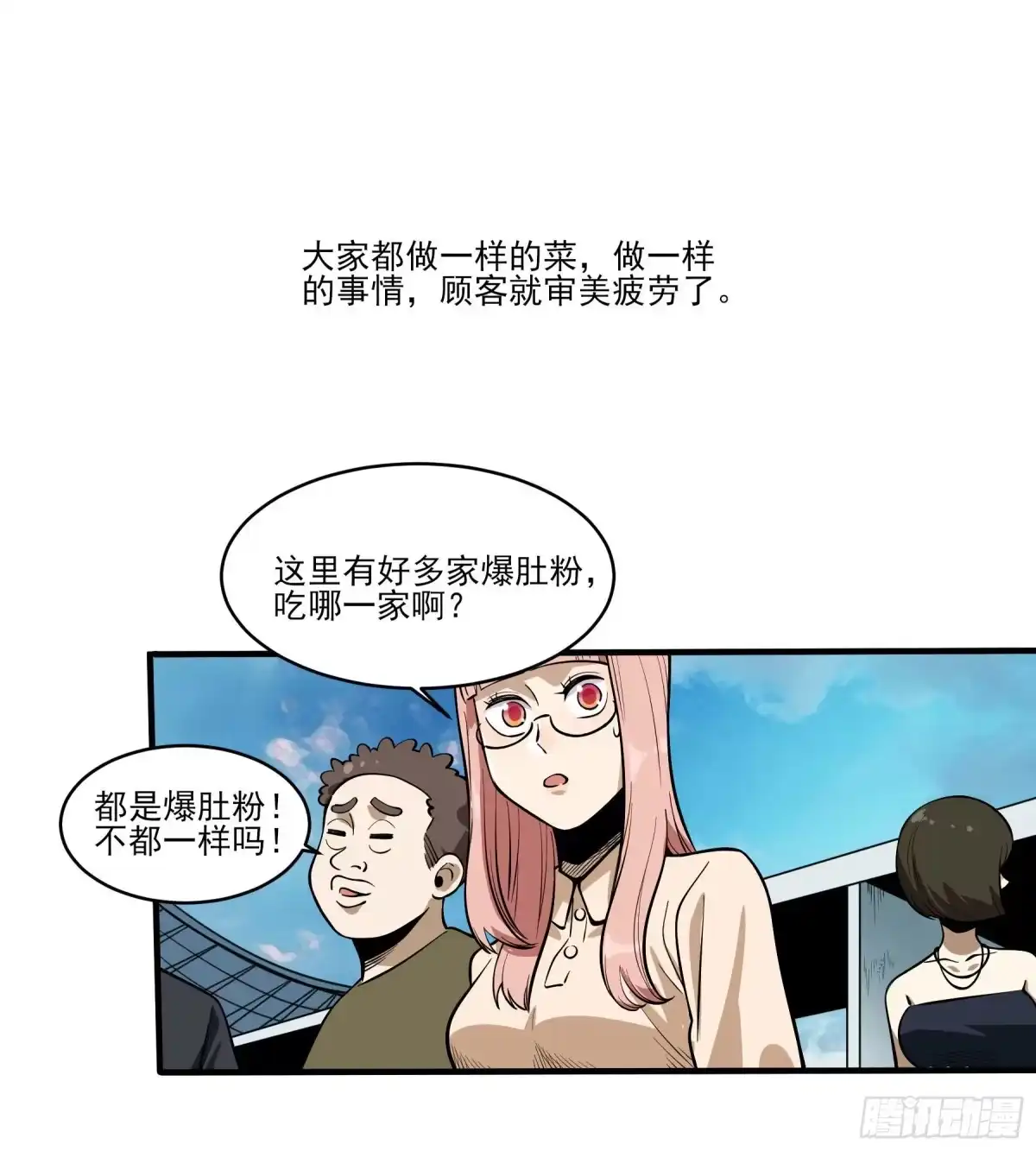 《妖开饭啦！（烹饪美味怪物吧）》63.开张！ 第33页