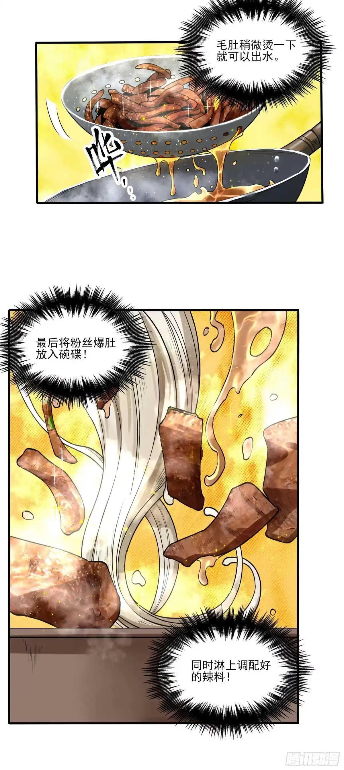 《妖开饭啦！（烹饪美味怪物吧）》63.开张！ 第20页