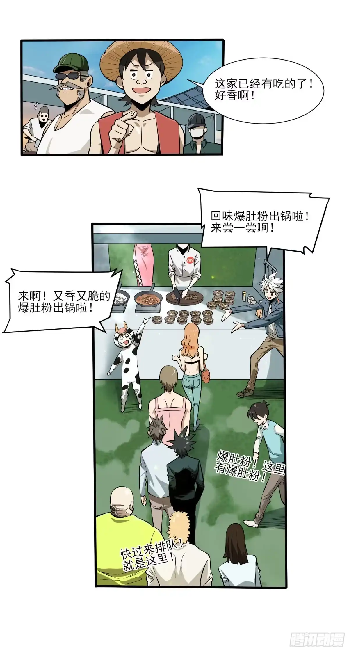 《妖开饭啦！（烹饪美味怪物吧）》63.开张！ 第24页