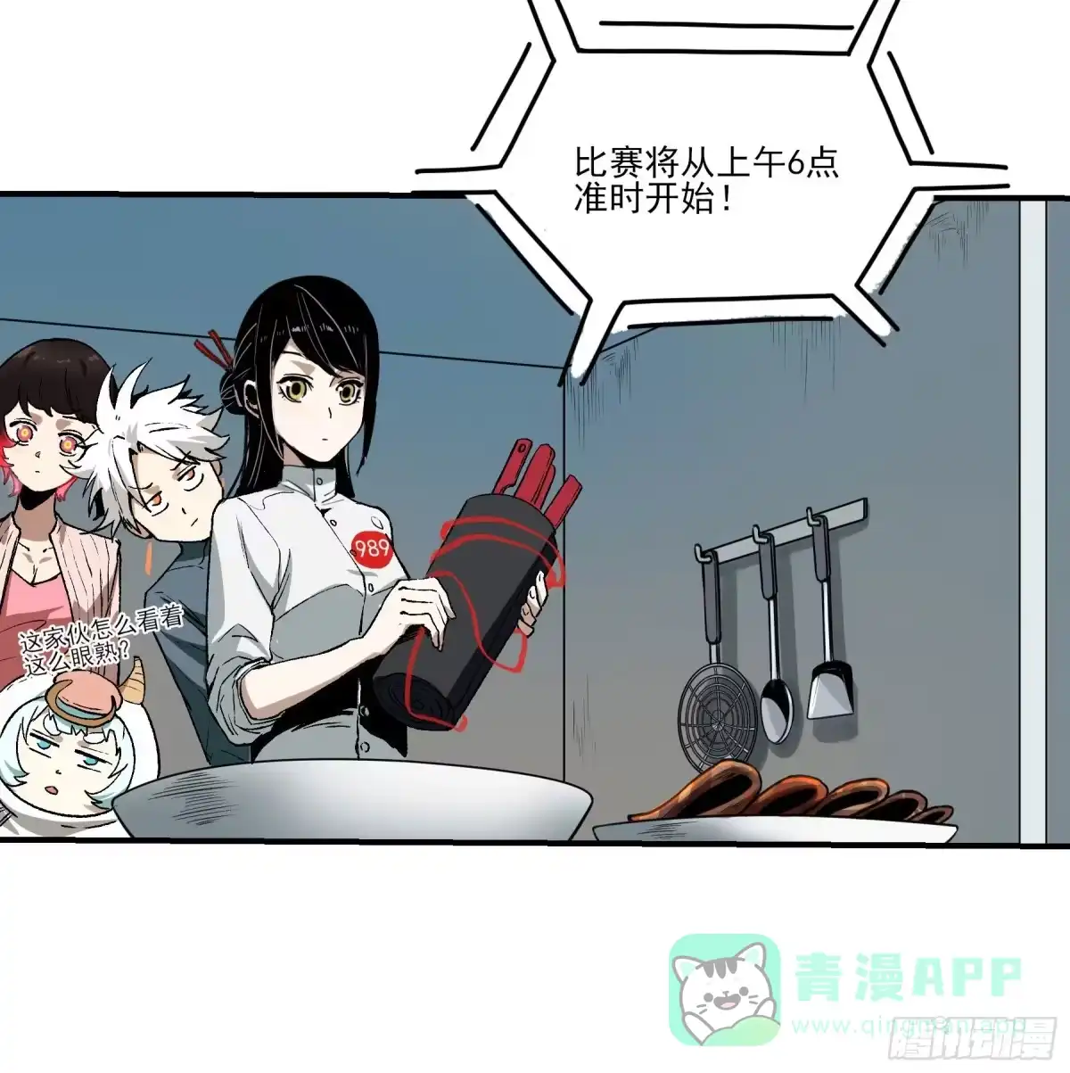 《妖开饭啦！（烹饪美味怪物吧）》63.开张！ 第6页