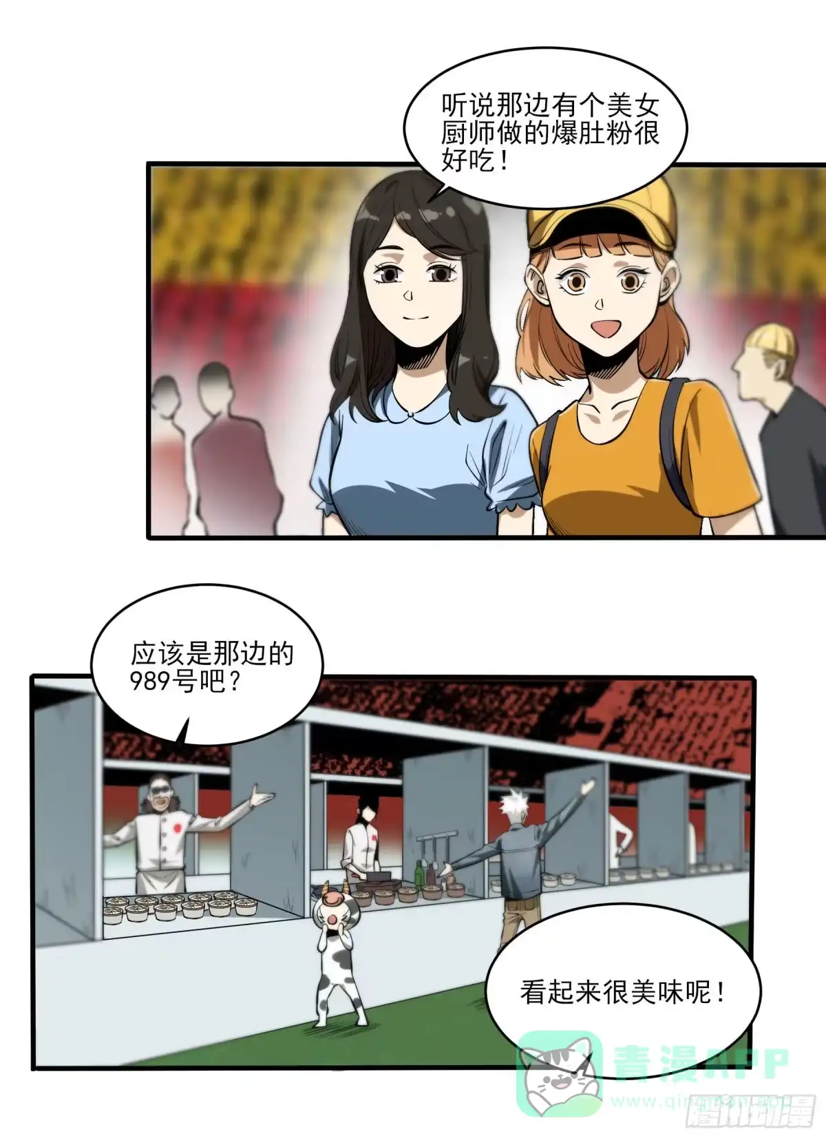《妖开饭啦！（烹饪美味怪物吧）》63.开张！ 第36页