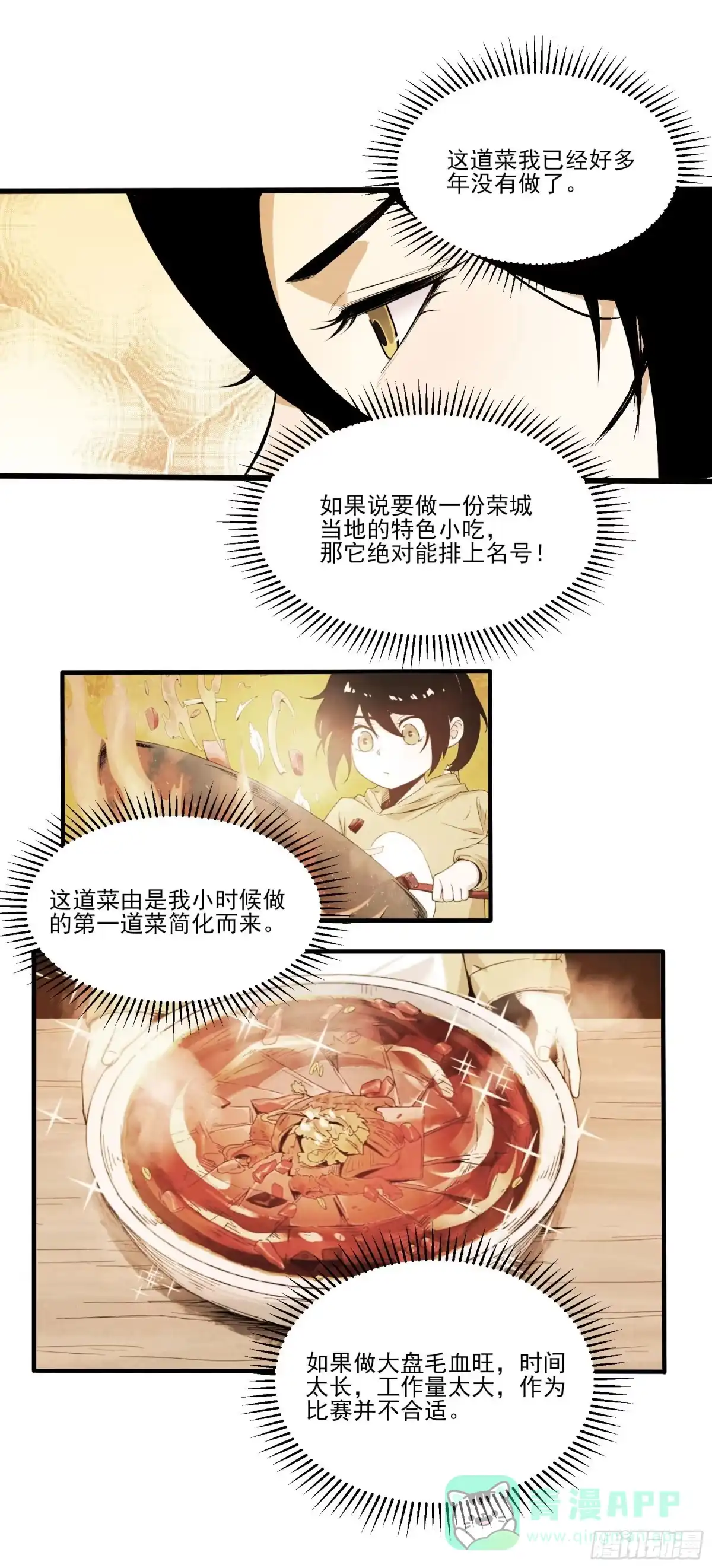 《妖开饭啦！（烹饪美味怪物吧）》63.开张！ 第16页