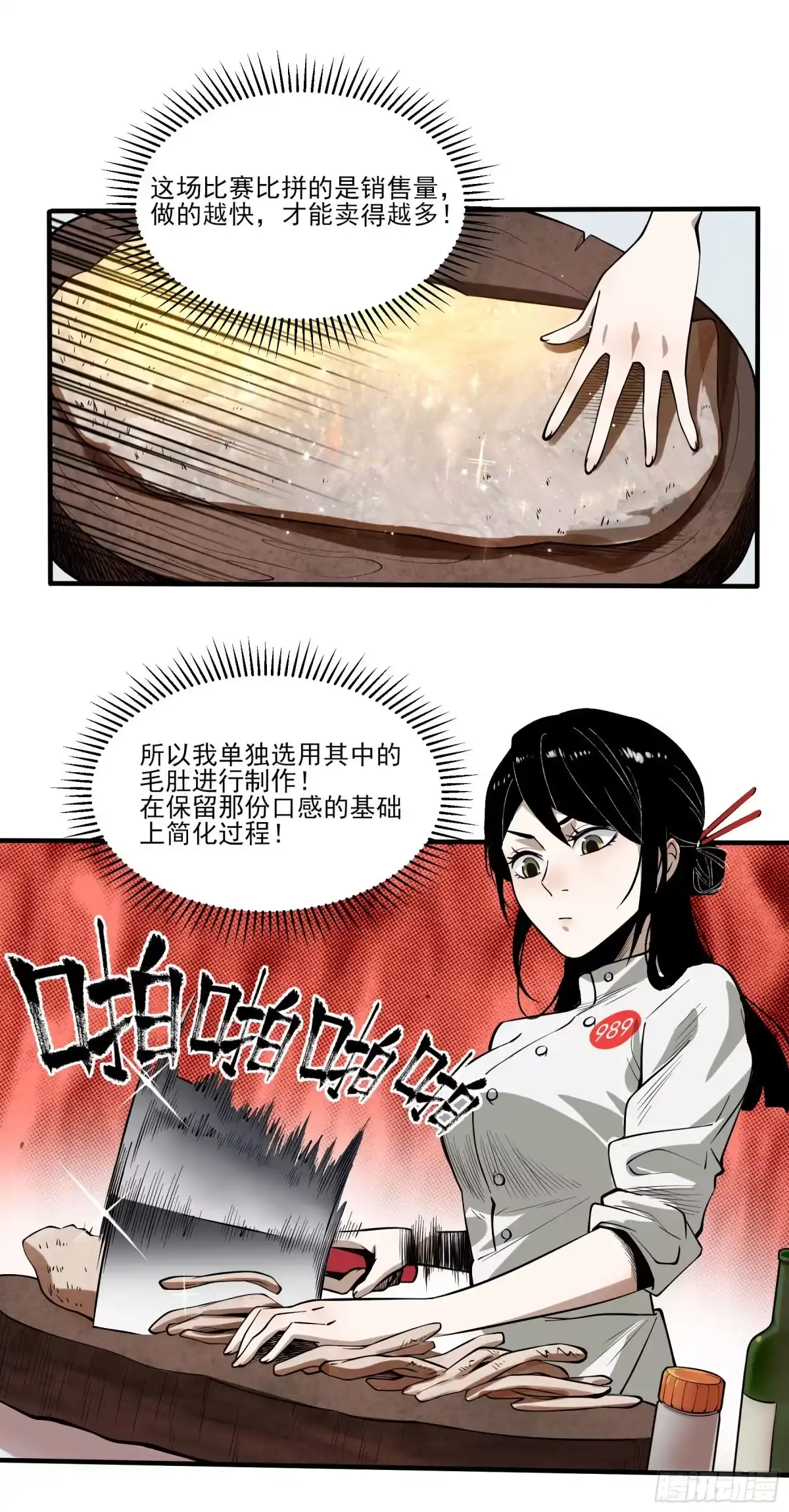 《妖开饭啦！（烹饪美味怪物吧）》63.开张！ 第17页
