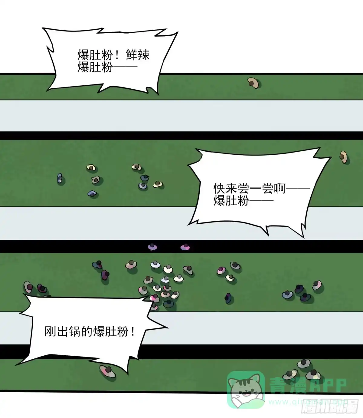 《妖开饭啦！（烹饪美味怪物吧）》63.开张！ 第31页