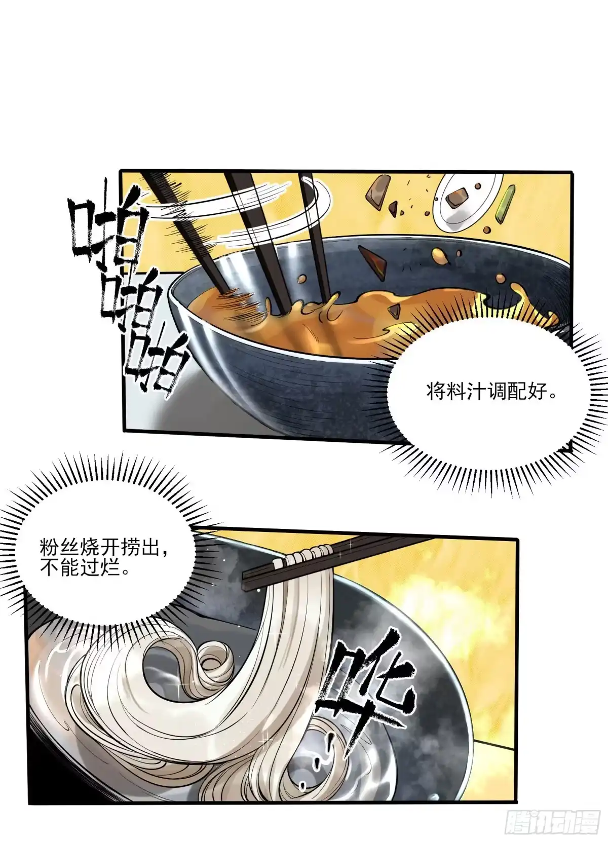 《妖开饭啦！（烹饪美味怪物吧）》63.开张！ 第19页