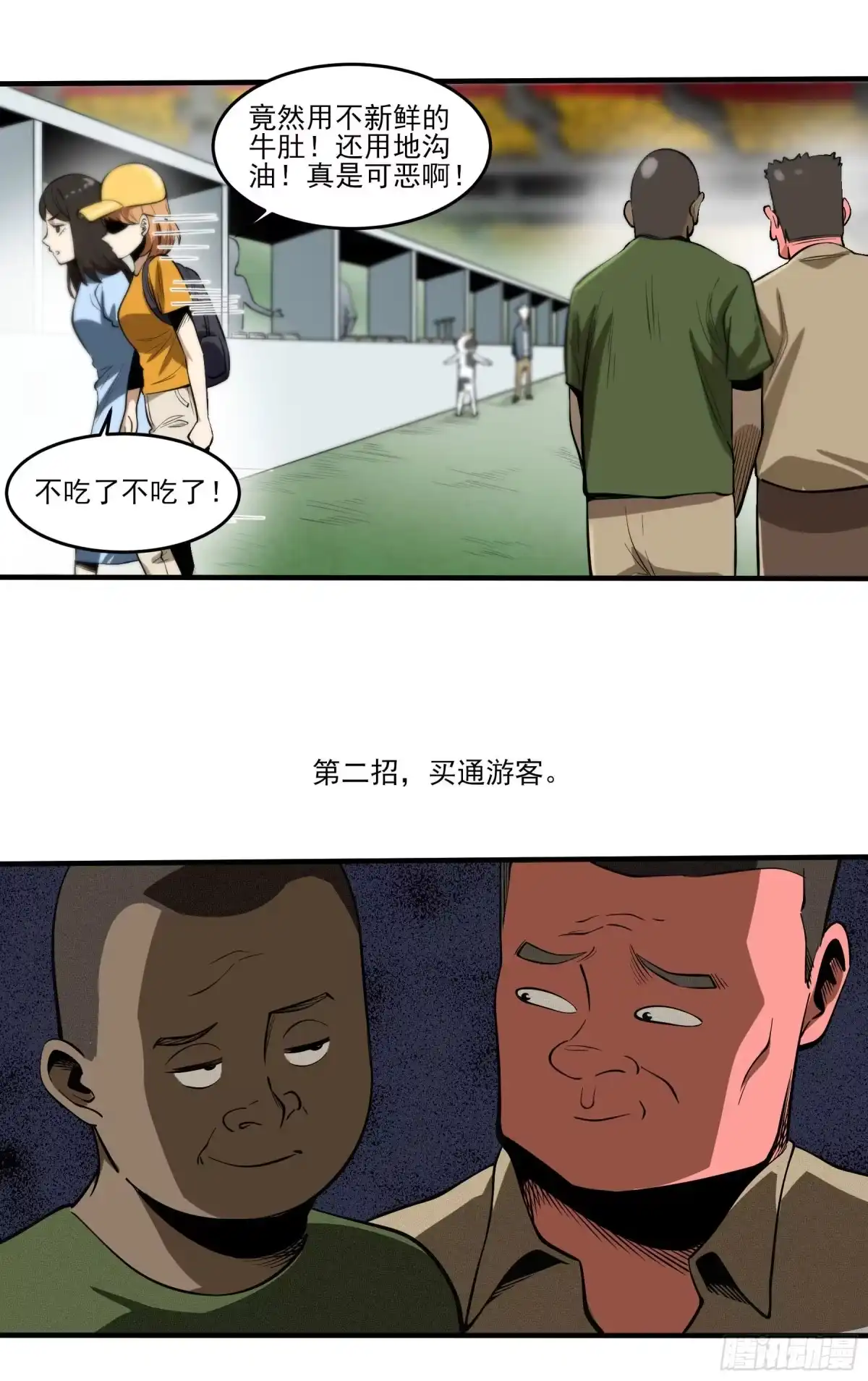 《妖开饭啦！（烹饪美味怪物吧）》63.开张！ 第38页