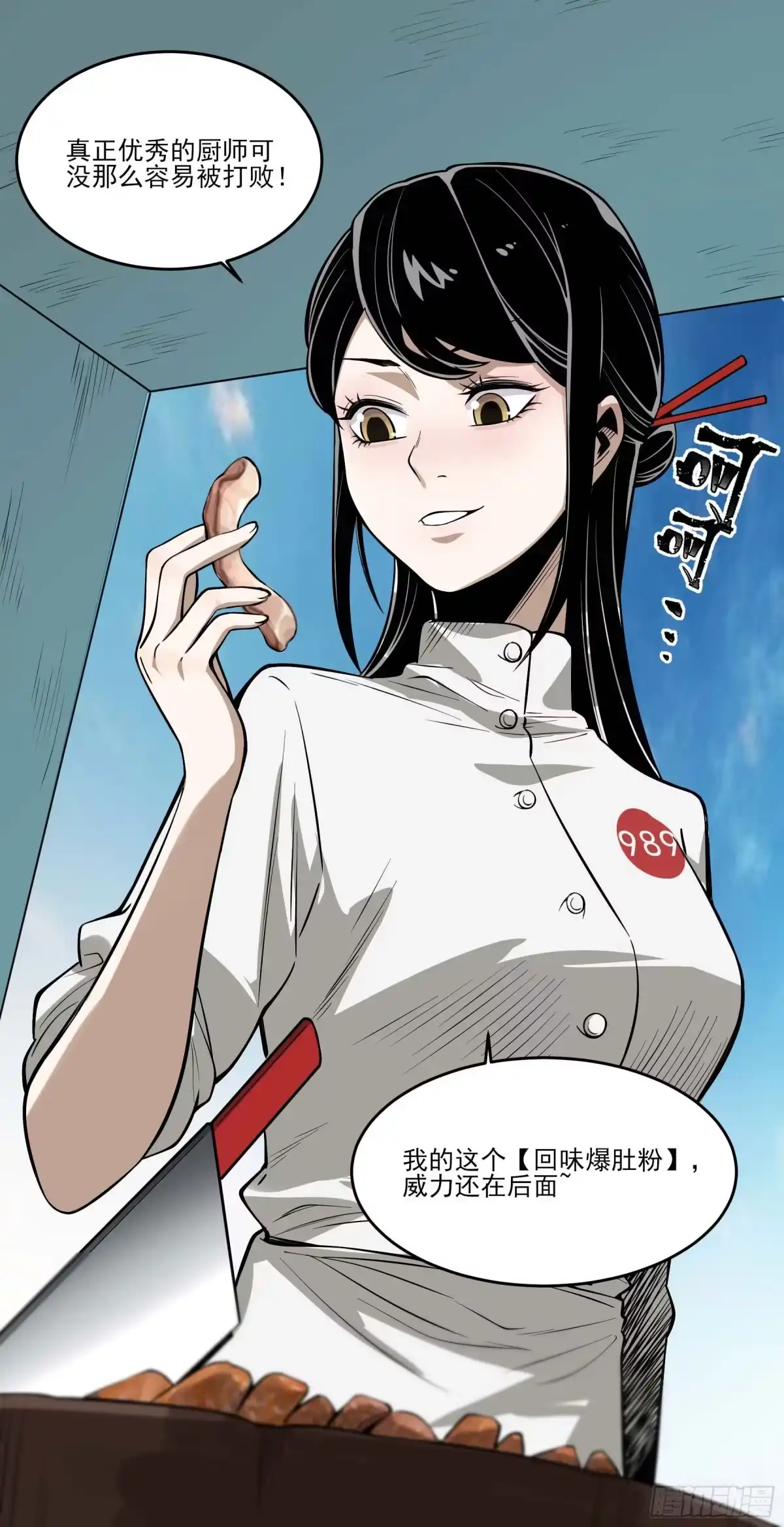《妖开饭啦！（烹饪美味怪物吧）》63.开张！ 第44页