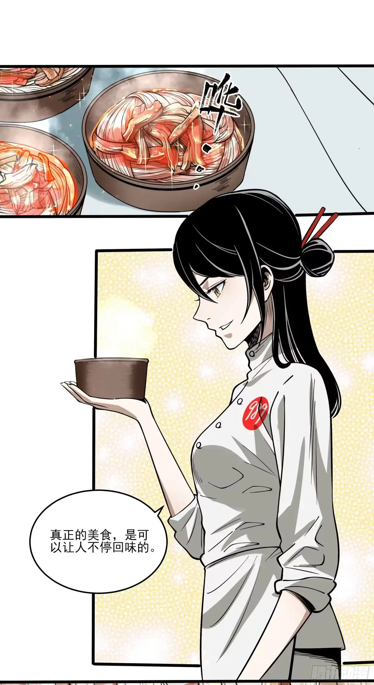 《妖开饭啦！（烹饪美味怪物吧）》64.我就是食神 第17页