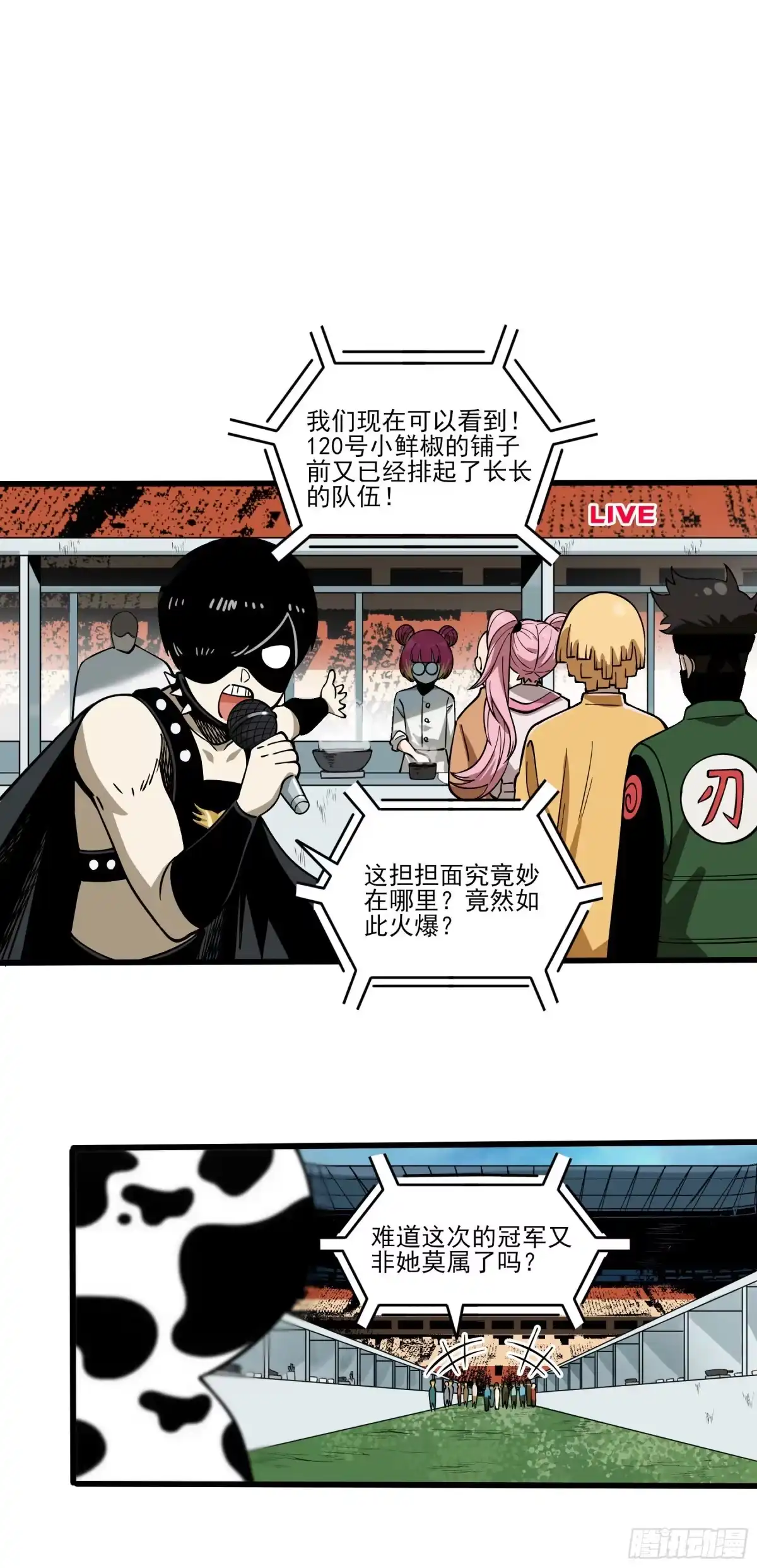 《妖开饭啦！（烹饪美味怪物吧）》64.我就是食神 第15页