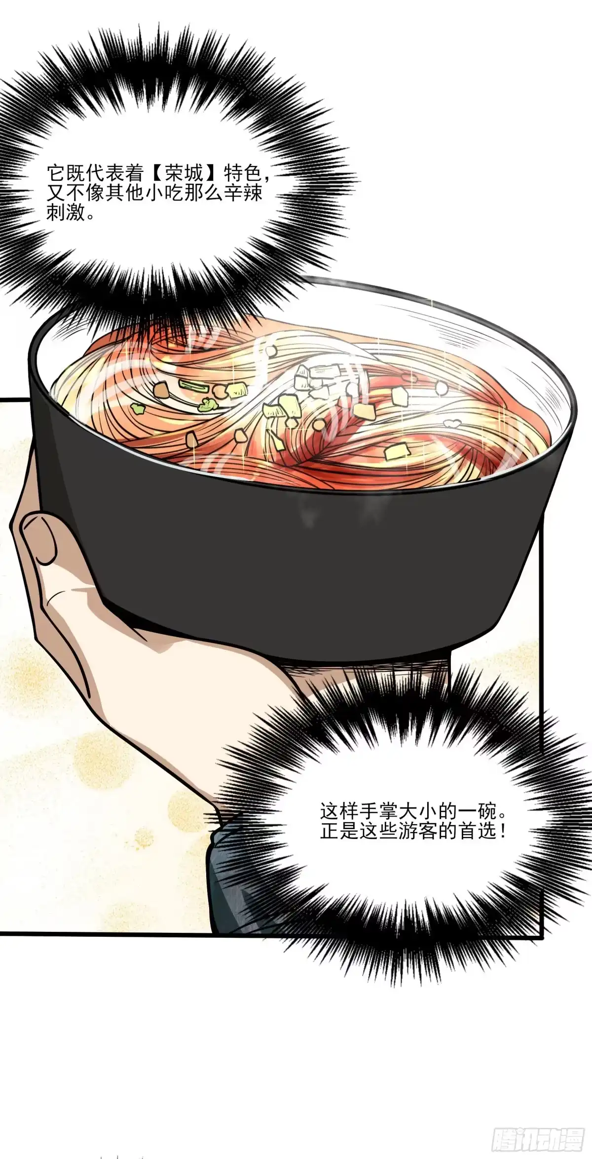 《妖开饭啦！（烹饪美味怪物吧）》64.我就是食神 第13页