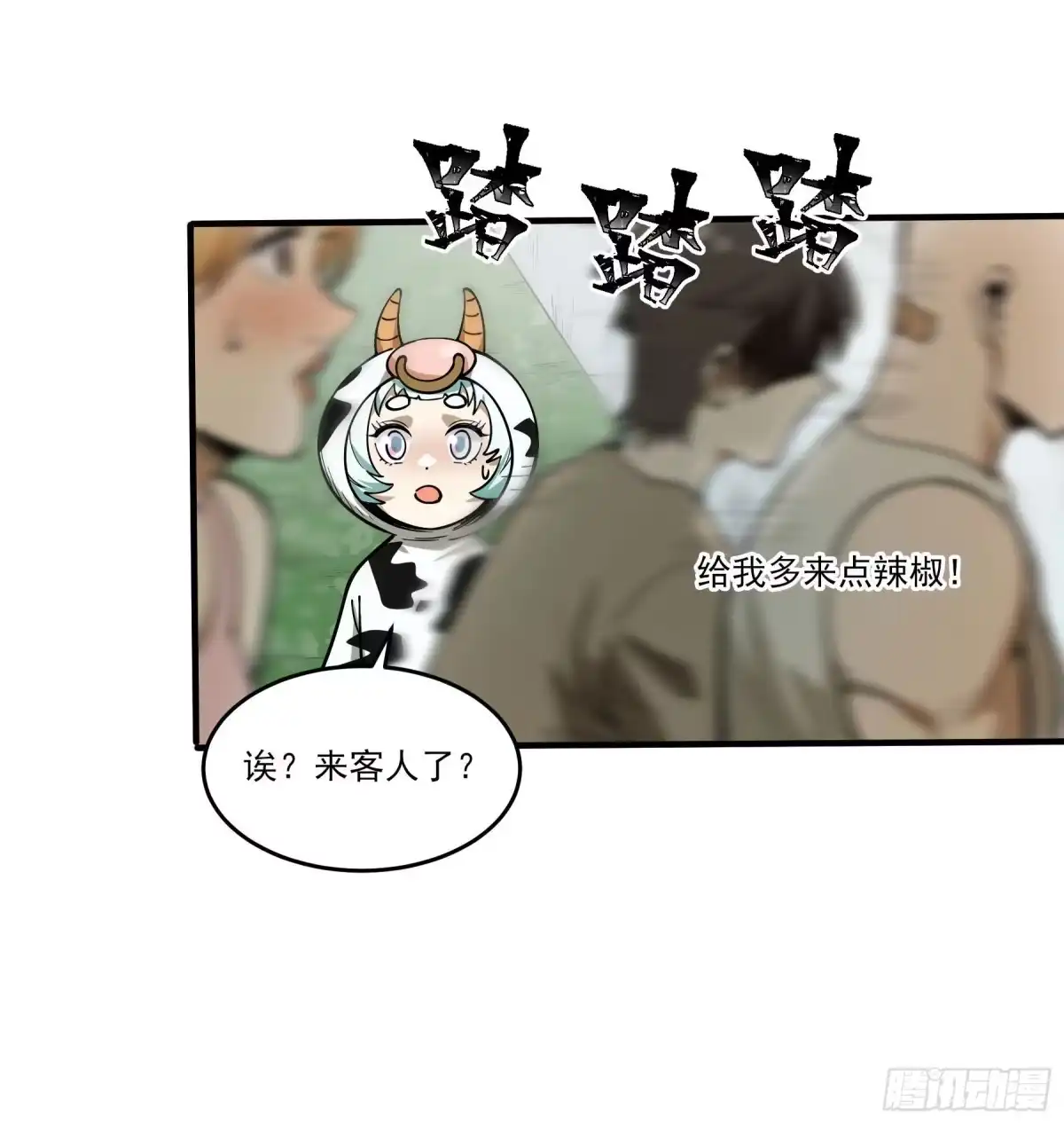 《妖开饭啦！（烹饪美味怪物吧）》64.我就是食神 第27页