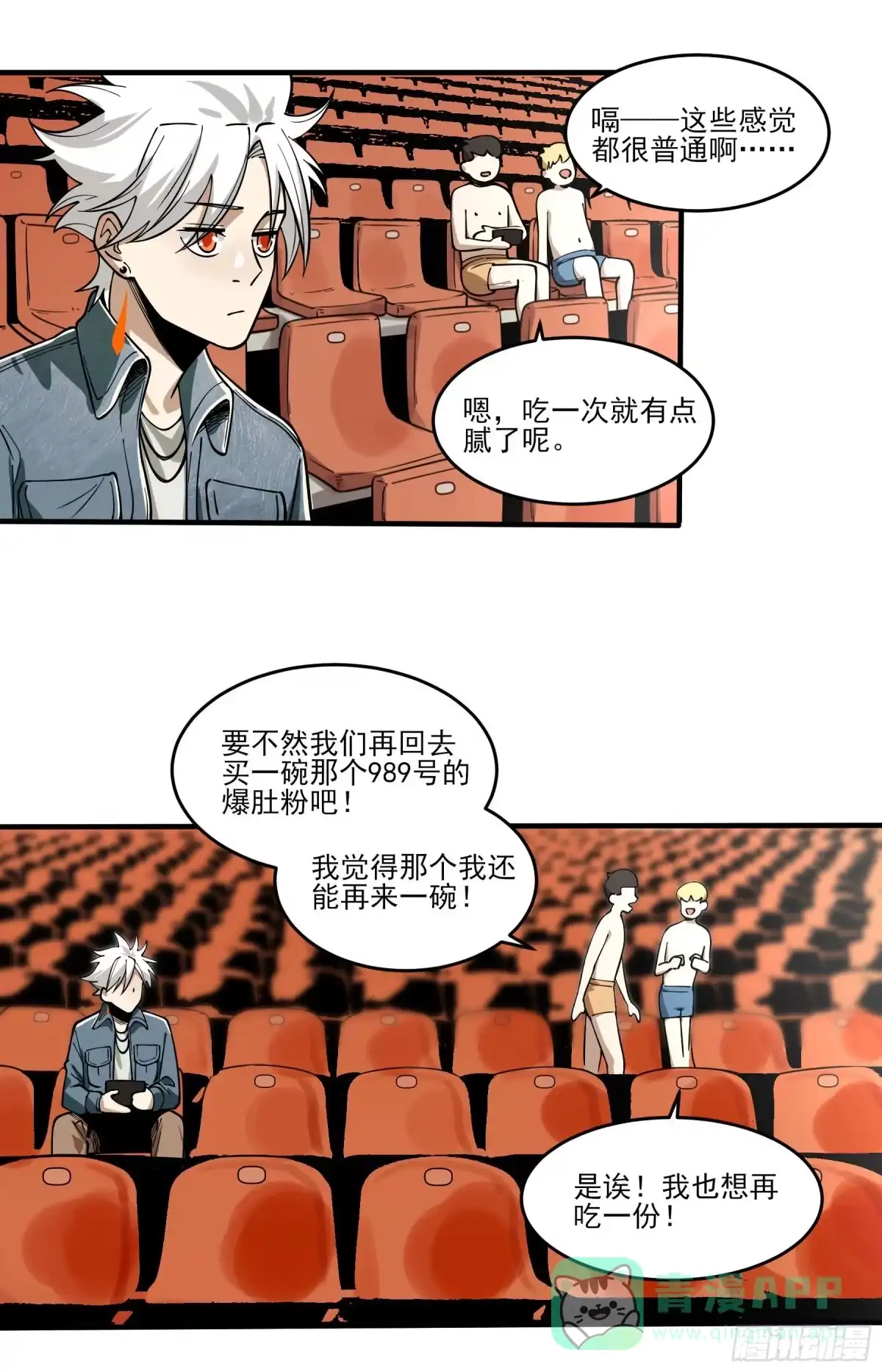 《妖开饭啦！（烹饪美味怪物吧）》64.我就是食神 第21页