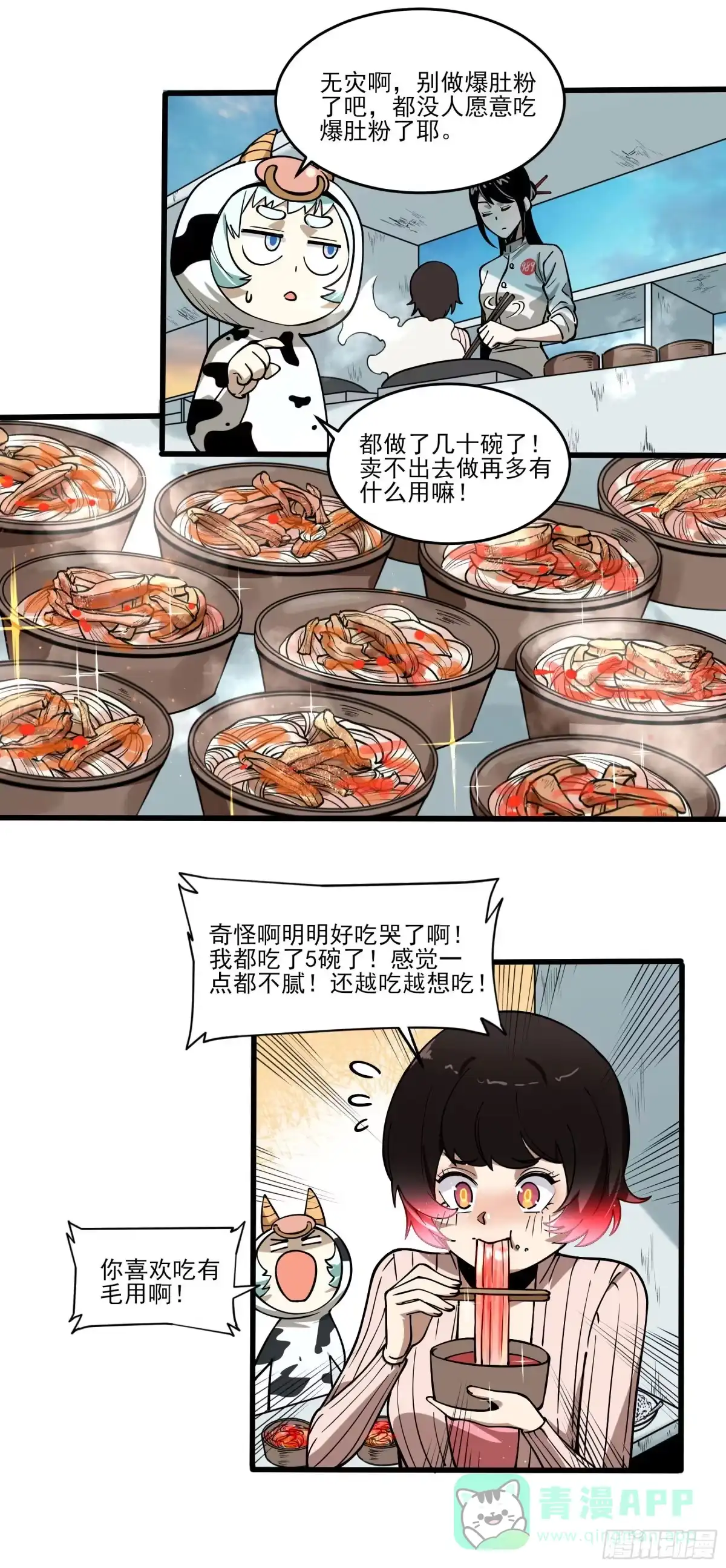 《妖开饭啦！（烹饪美味怪物吧）》64.我就是食神 第16页