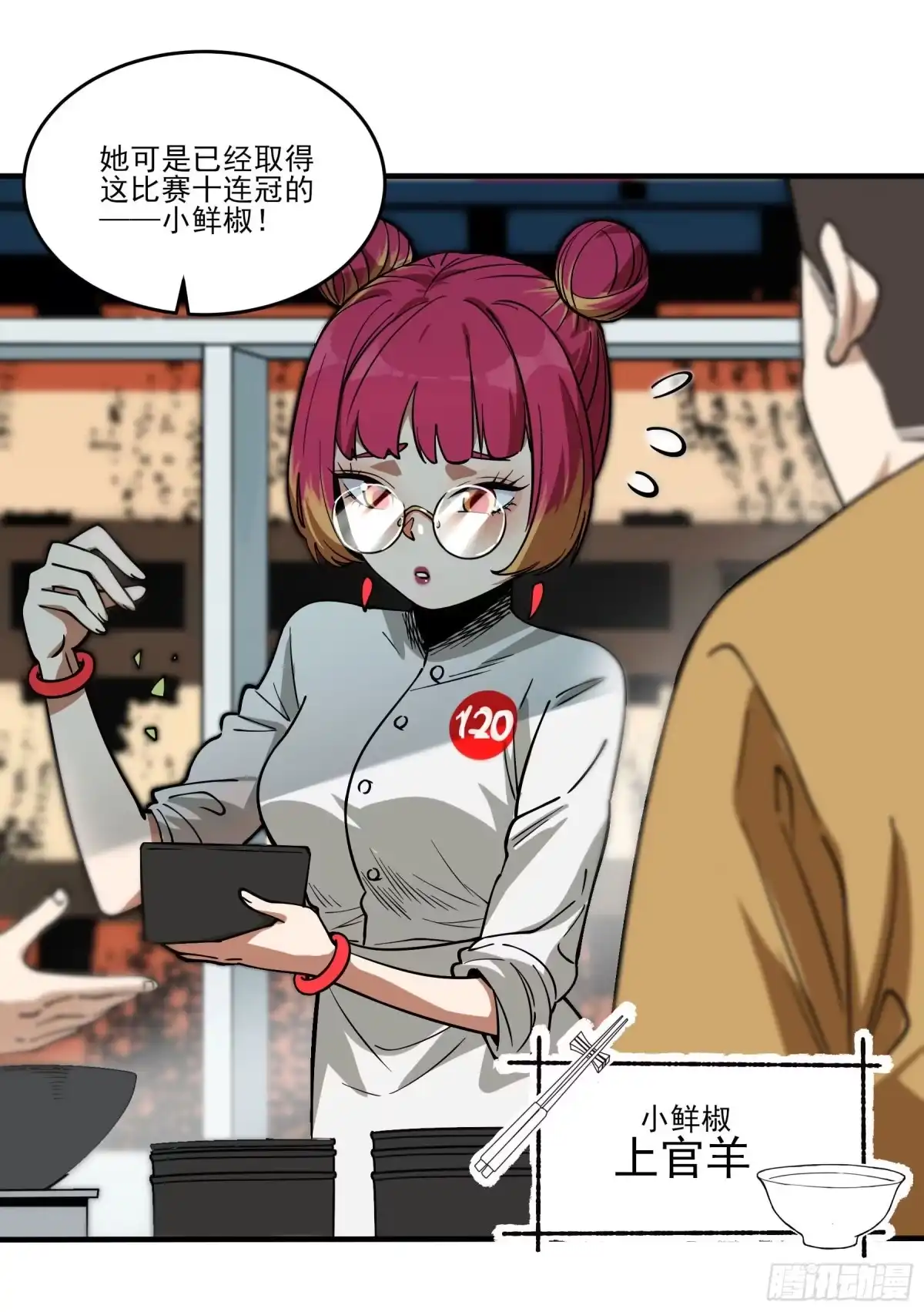 《妖开饭啦！（烹饪美味怪物吧）》64.我就是食神 第8页