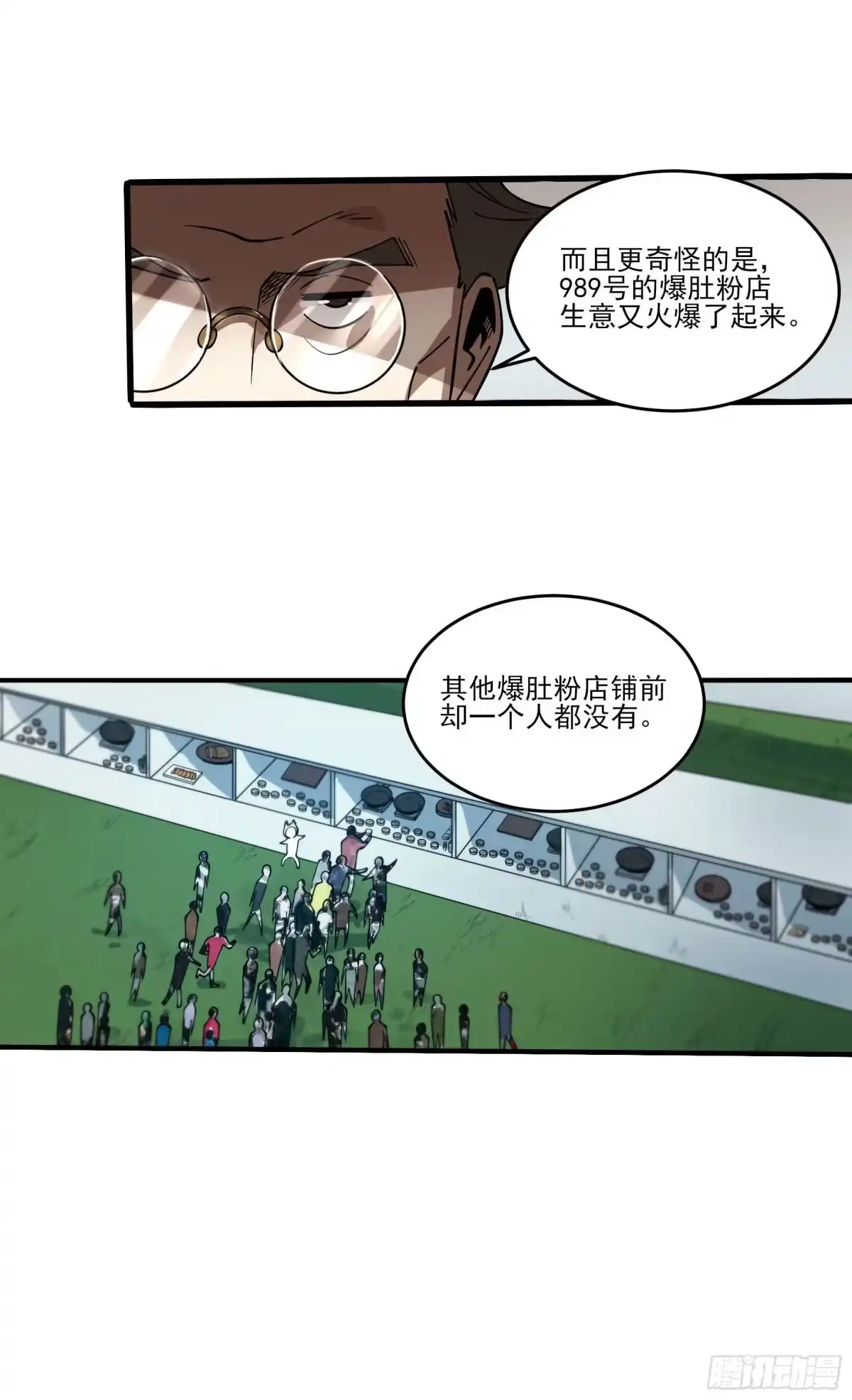 《妖开饭啦！（烹饪美味怪物吧）》64.我就是食神 第42页