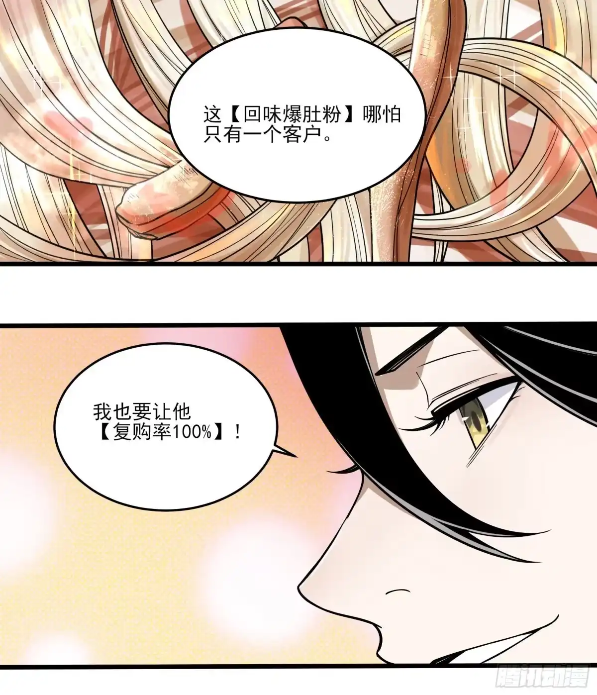 《妖开饭啦！（烹饪美味怪物吧）》64.我就是食神 第18页