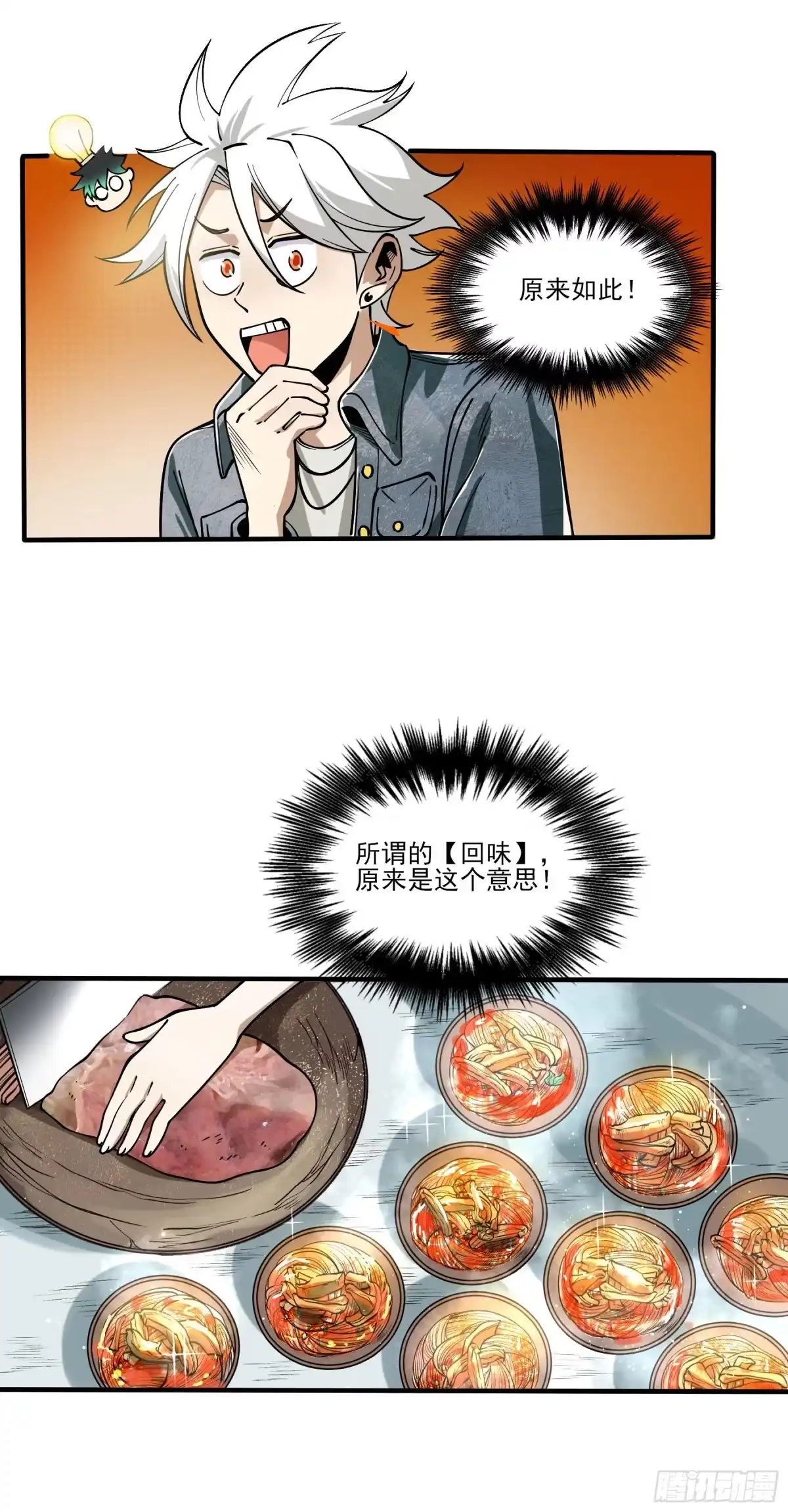 《妖开饭啦！（烹饪美味怪物吧）》64.我就是食神 第22页