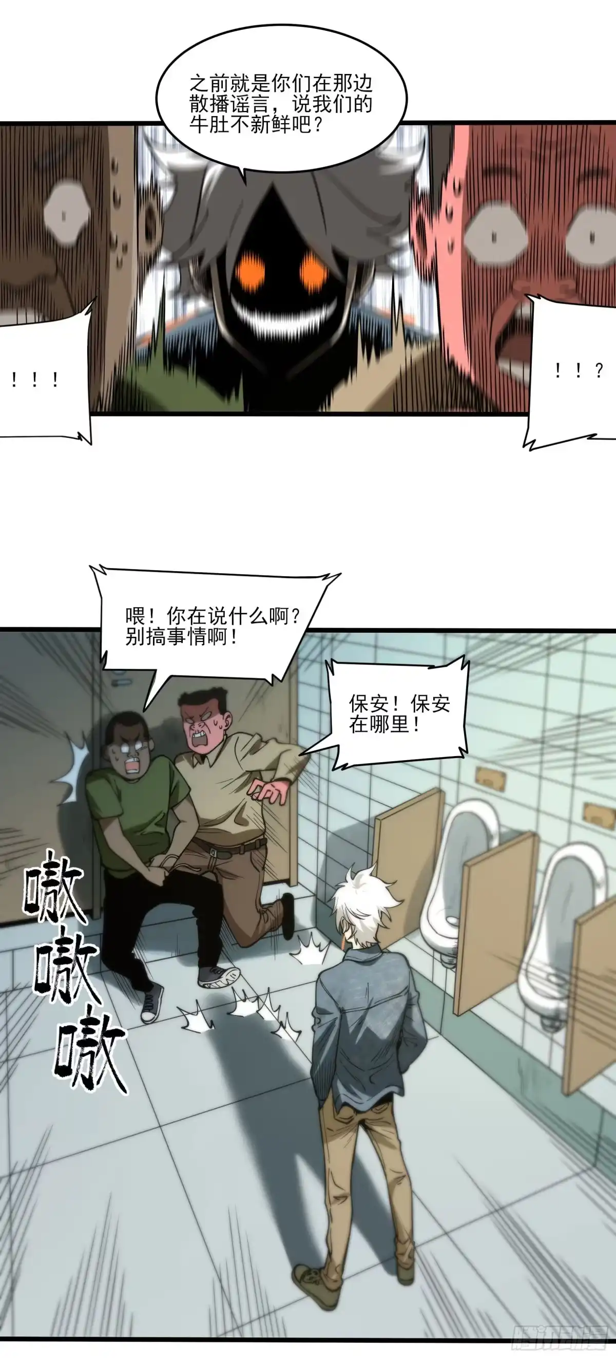 《妖开饭啦！（烹饪美味怪物吧）》64.我就是食神 第34页
