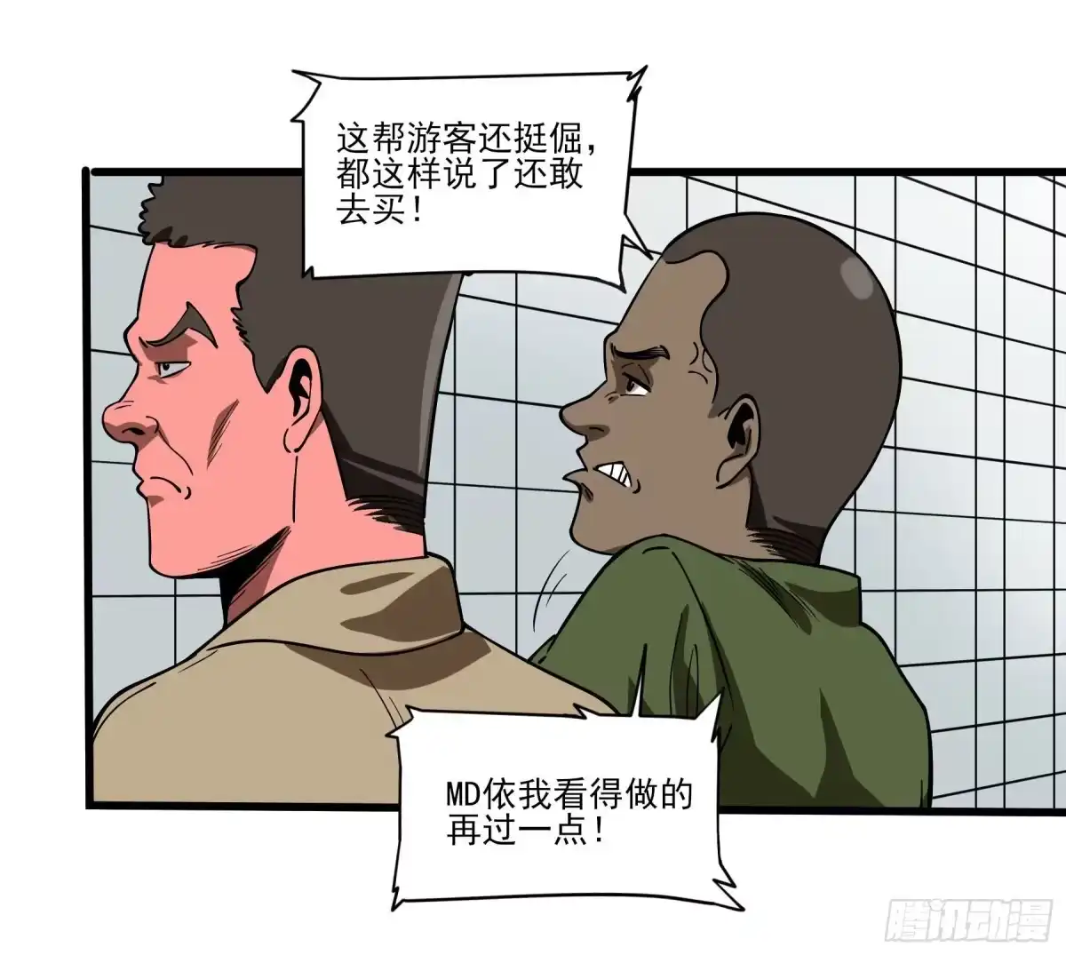 《妖开饭啦！（烹饪美味怪物吧）》64.我就是食神 第33页