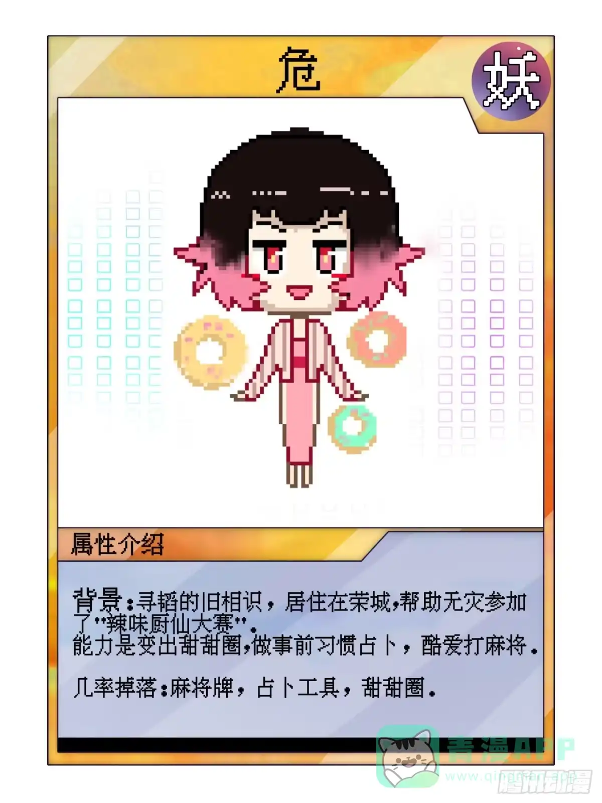 《妖开饭啦！（烹饪美味怪物吧）》64.我就是食神 第46页