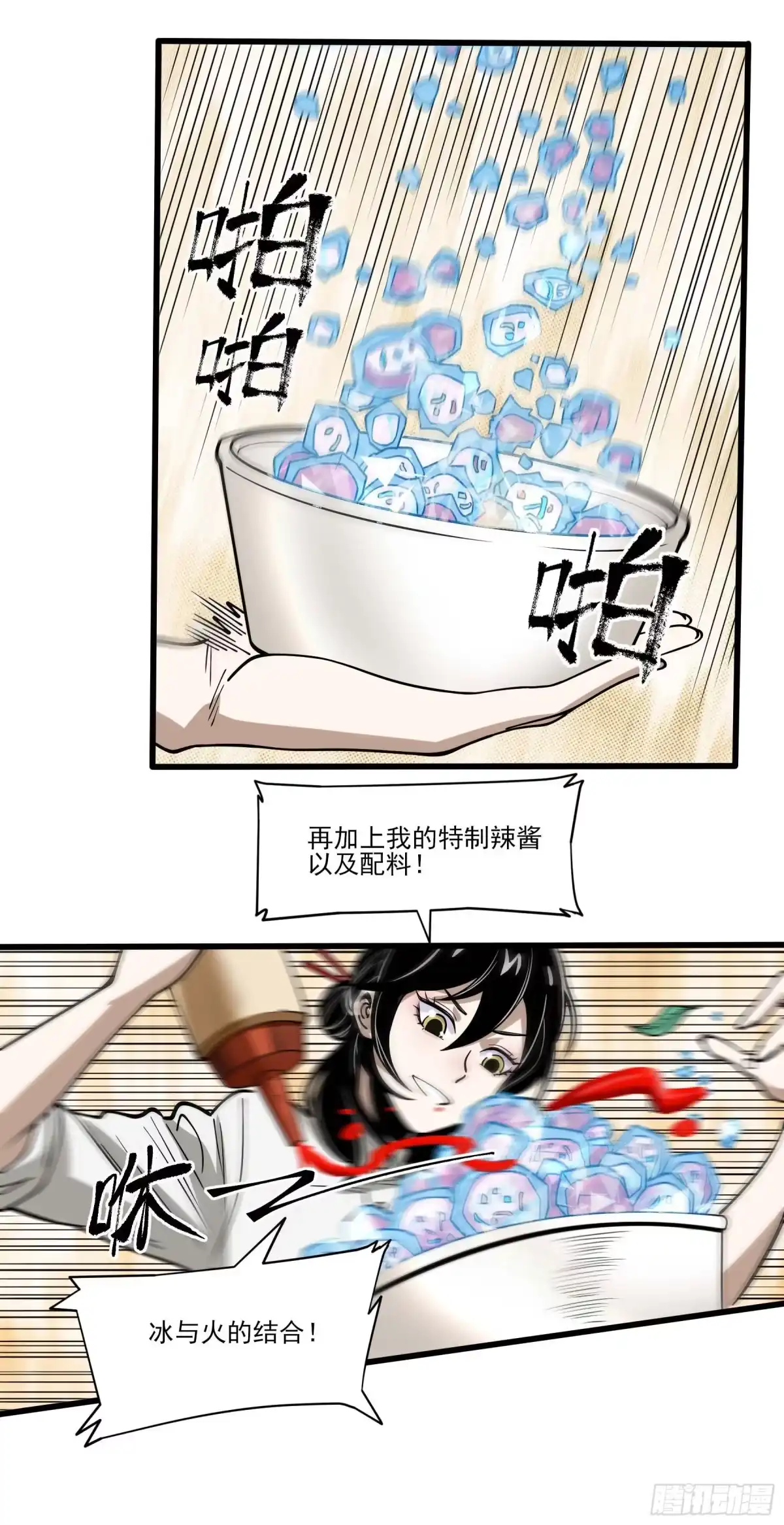 《妖开饭啦！（烹饪美味怪物吧）》65.冰火两重天 第54页