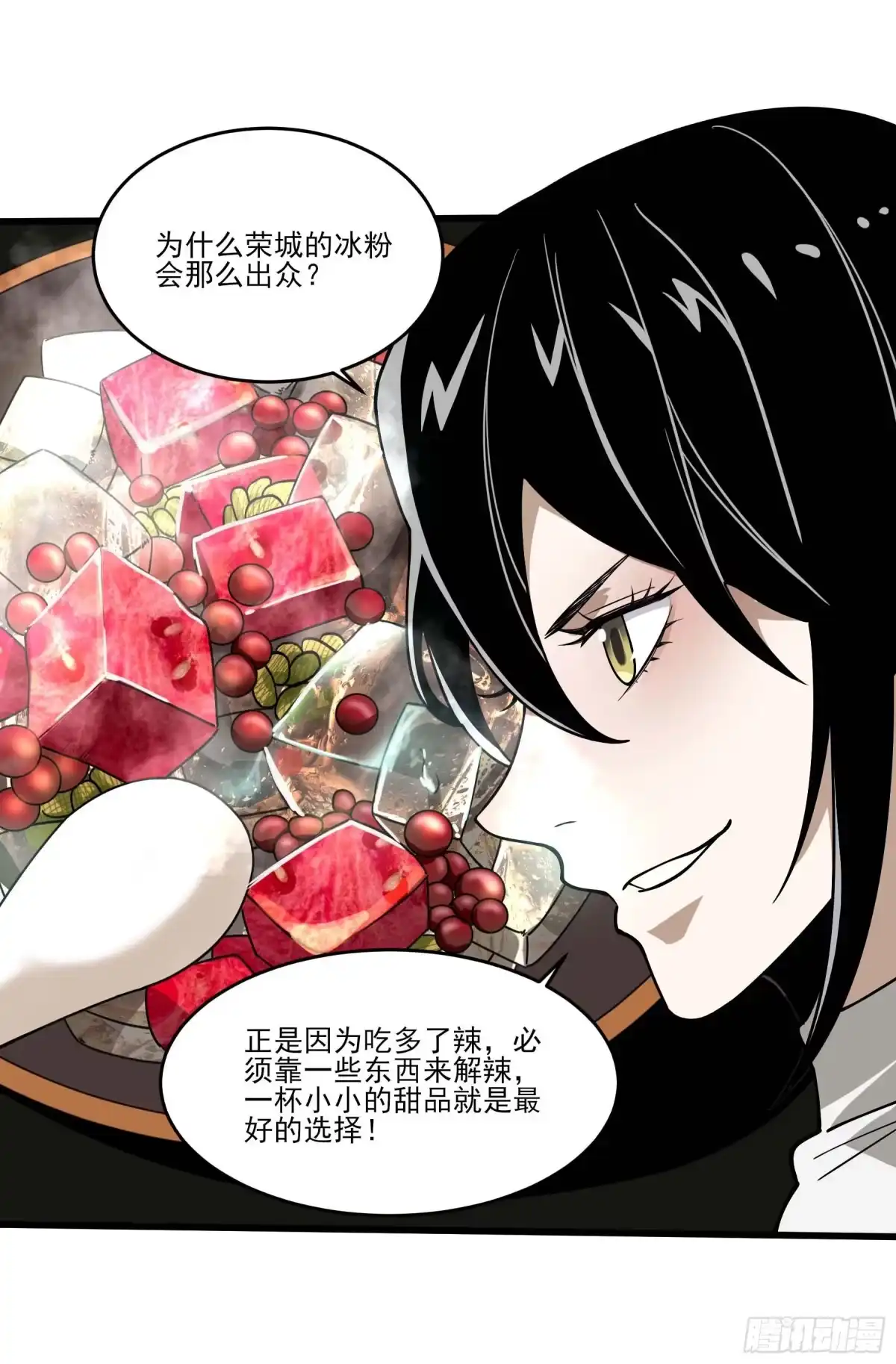 《妖开饭啦！（烹饪美味怪物吧）》65.冰火两重天 第47页