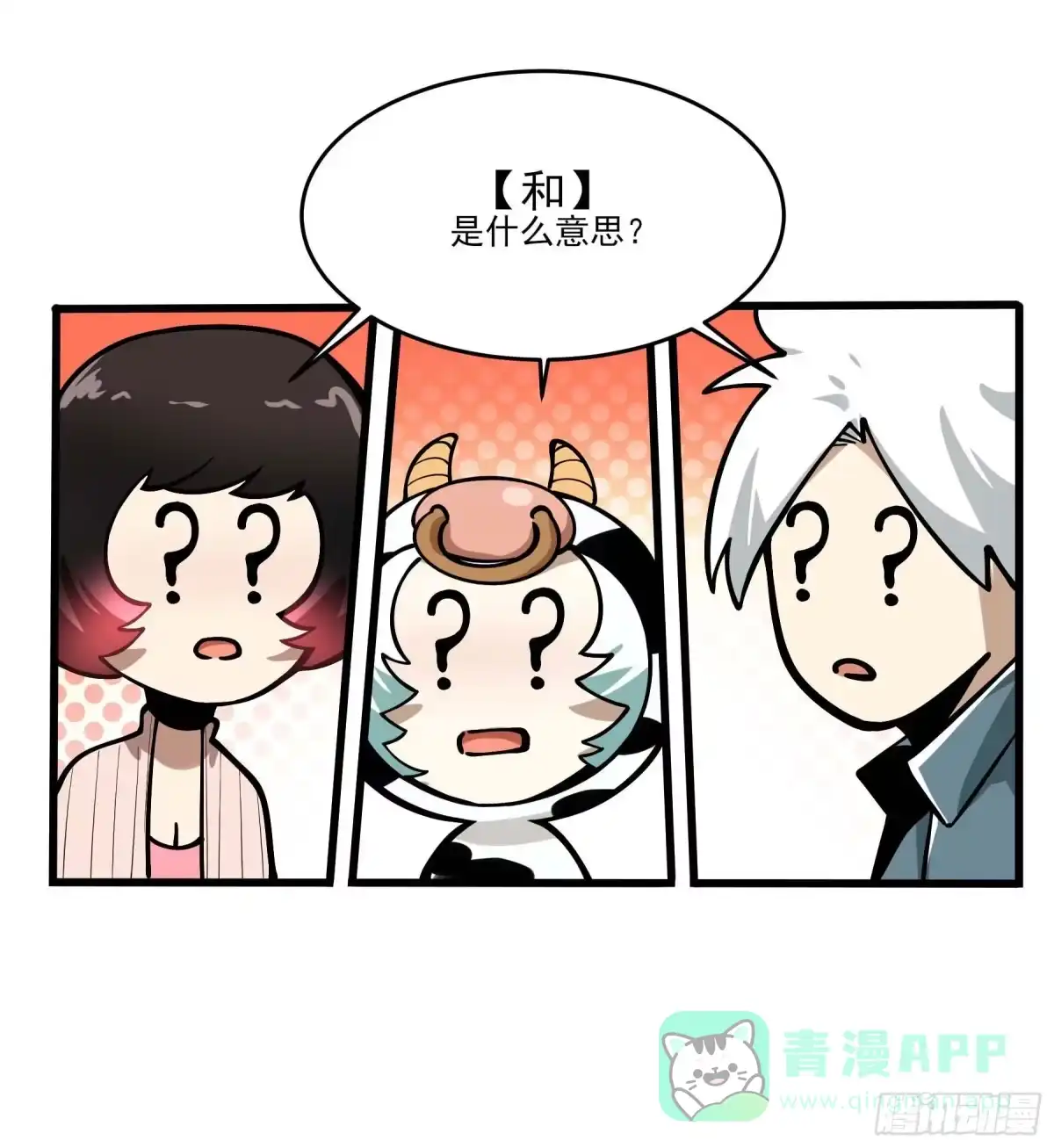 《妖开饭啦！（烹饪美味怪物吧）》65.冰火两重天 第46页