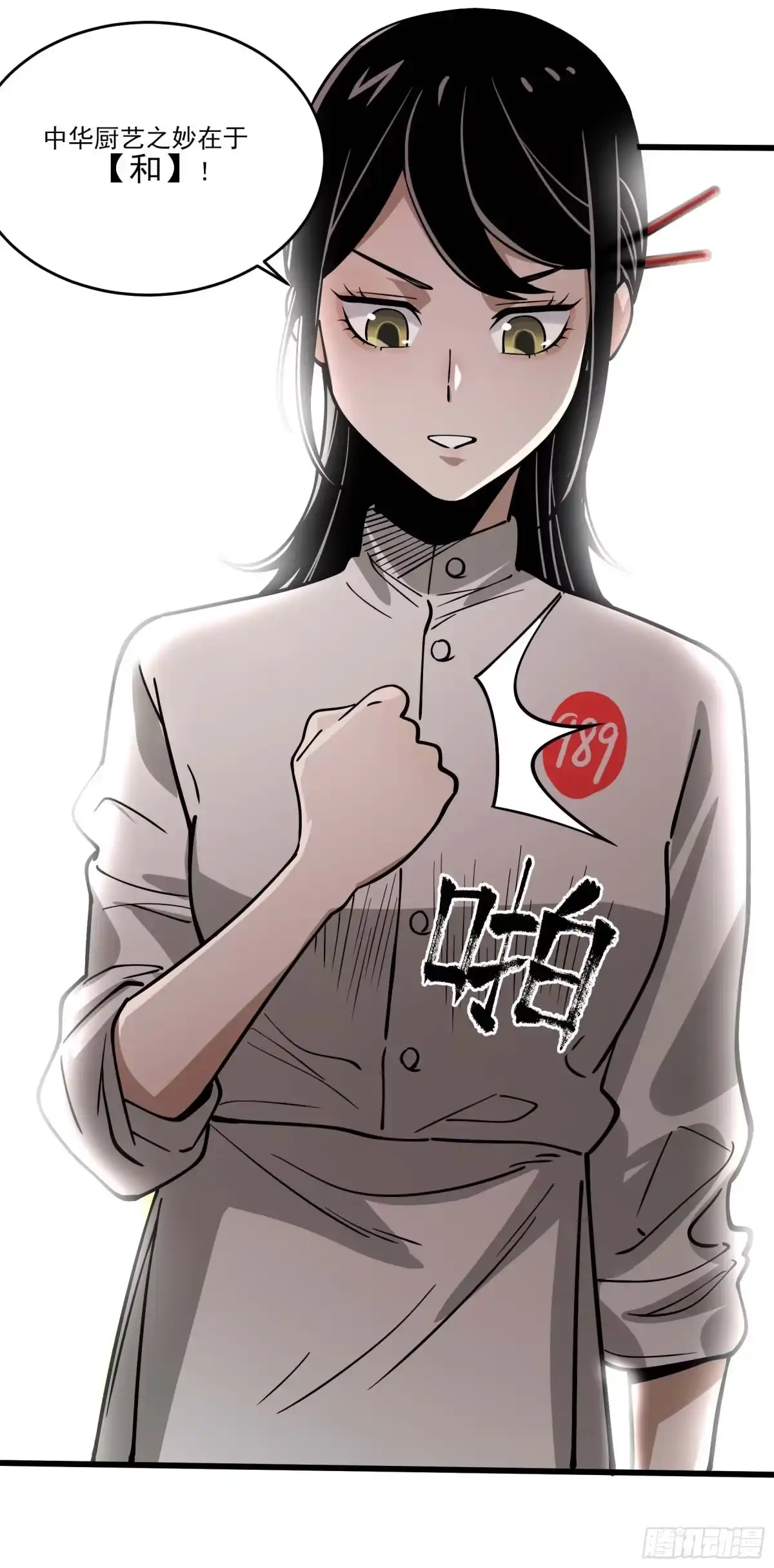 《妖开饭啦！（烹饪美味怪物吧）》65.冰火两重天 第45页
