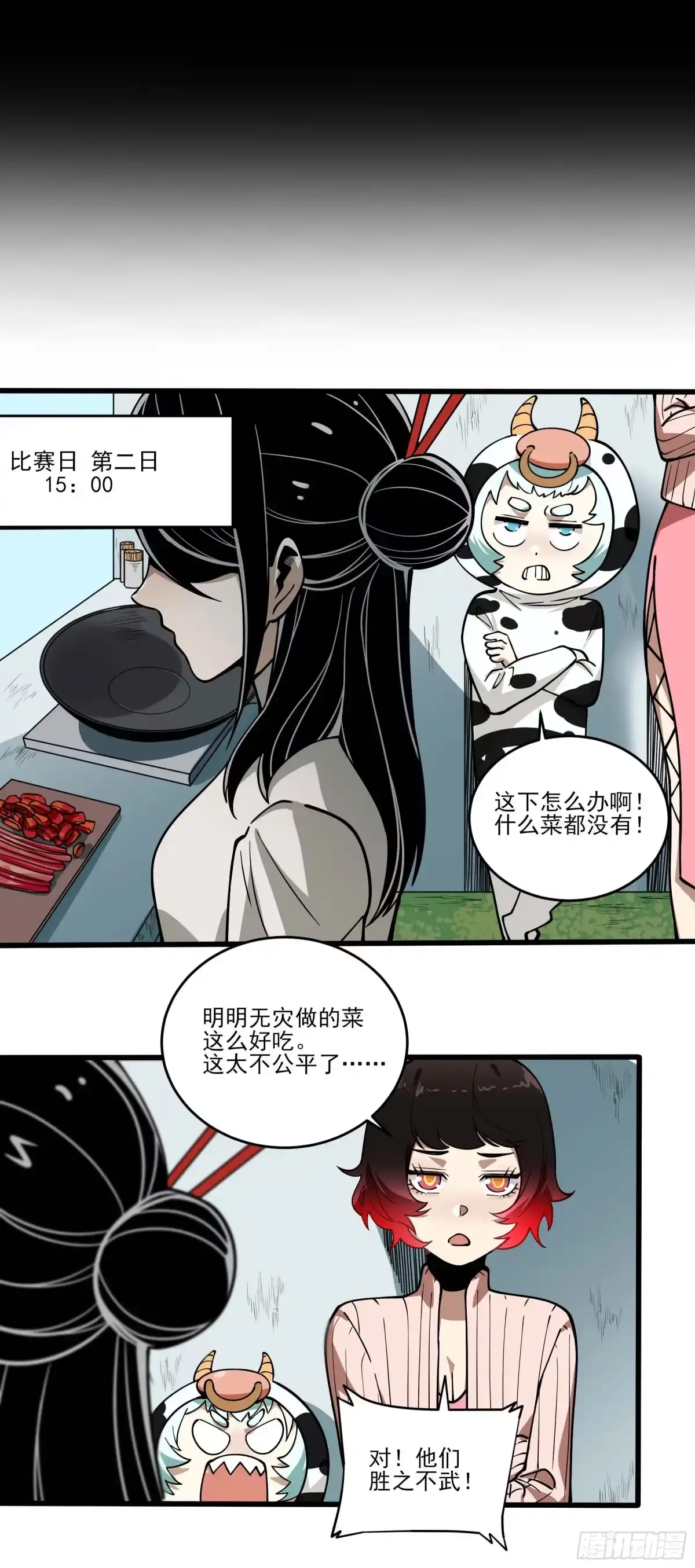 《妖开饭啦！（烹饪美味怪物吧）》65.冰火两重天 第38页