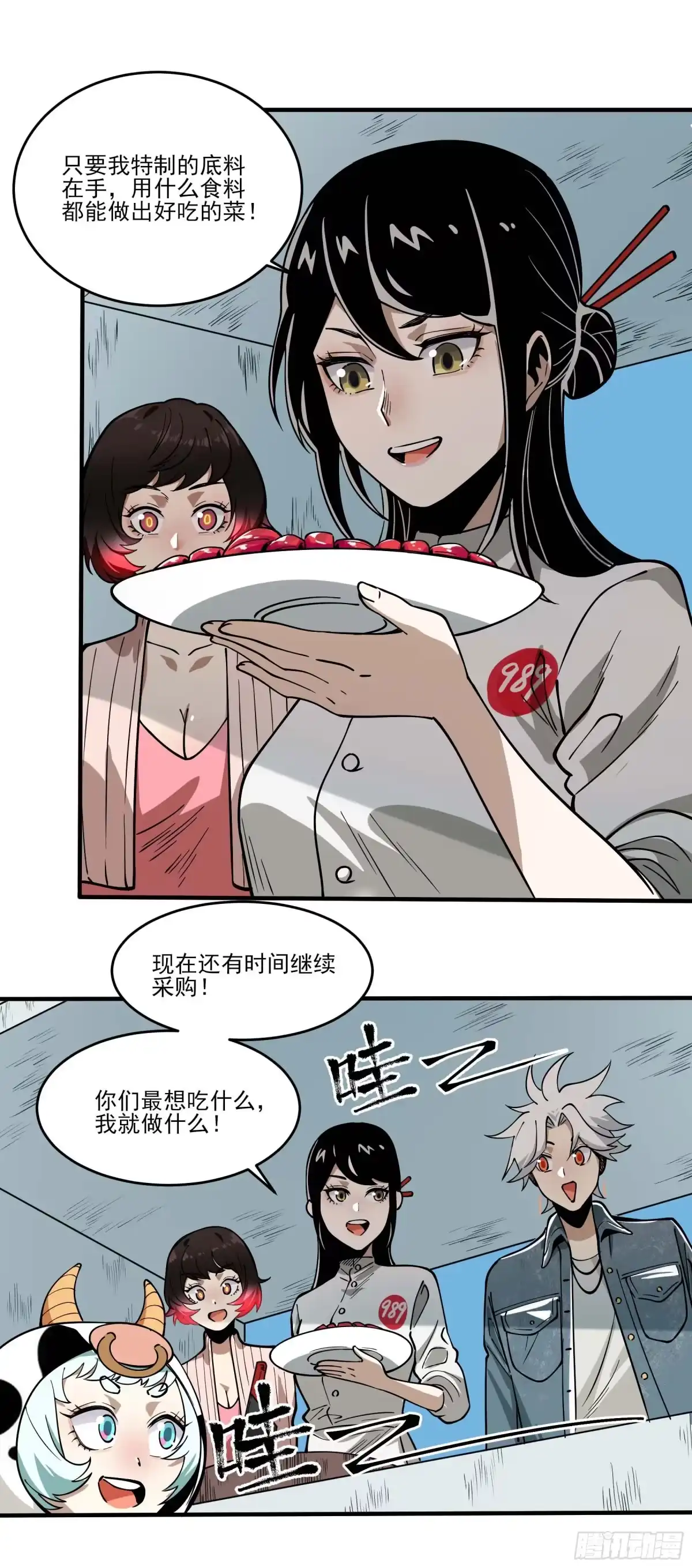 《妖开饭啦！（烹饪美味怪物吧）》65.冰火两重天 第20页
