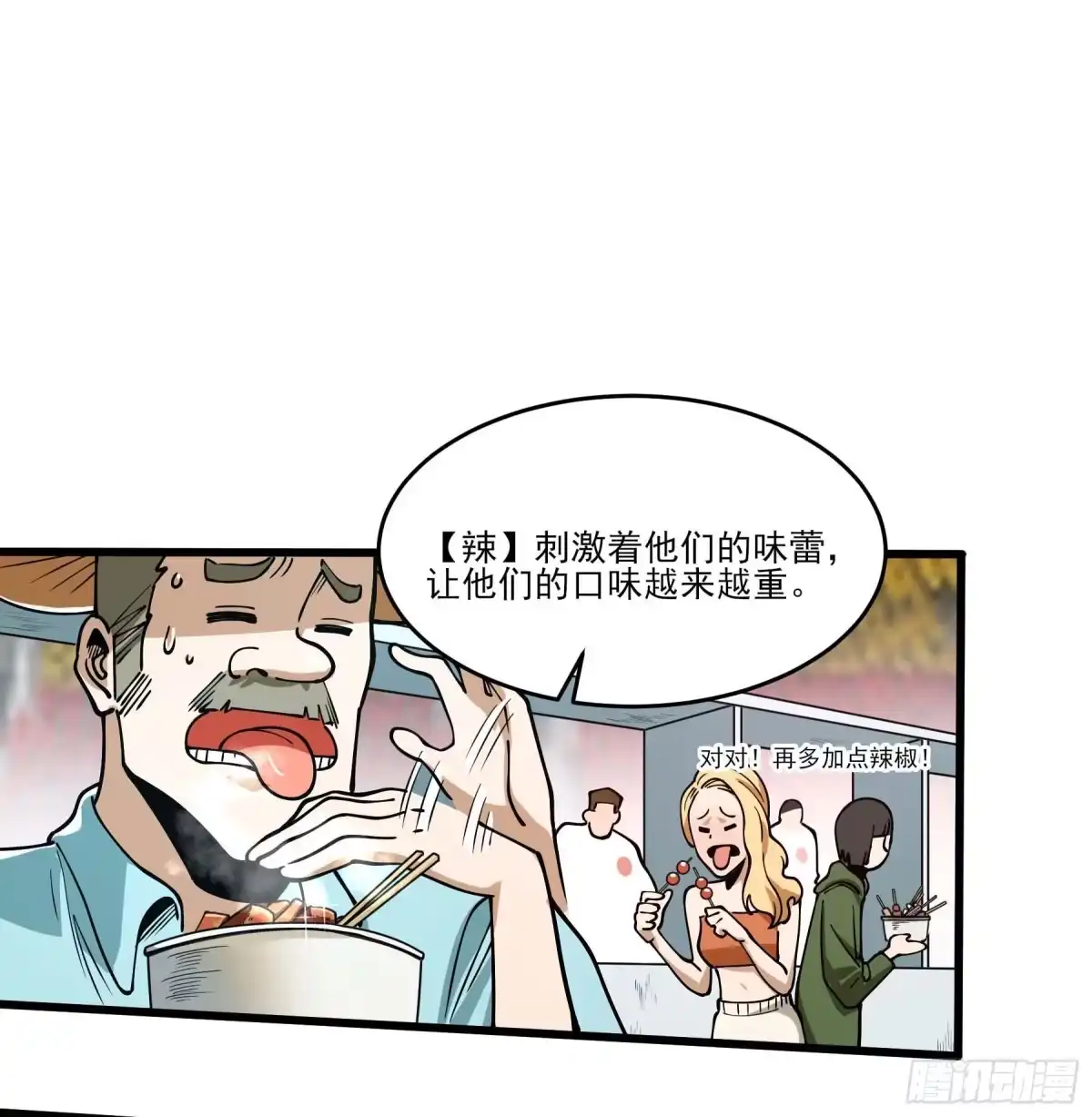 《妖开饭啦！（烹饪美味怪物吧）》65.冰火两重天 第42页