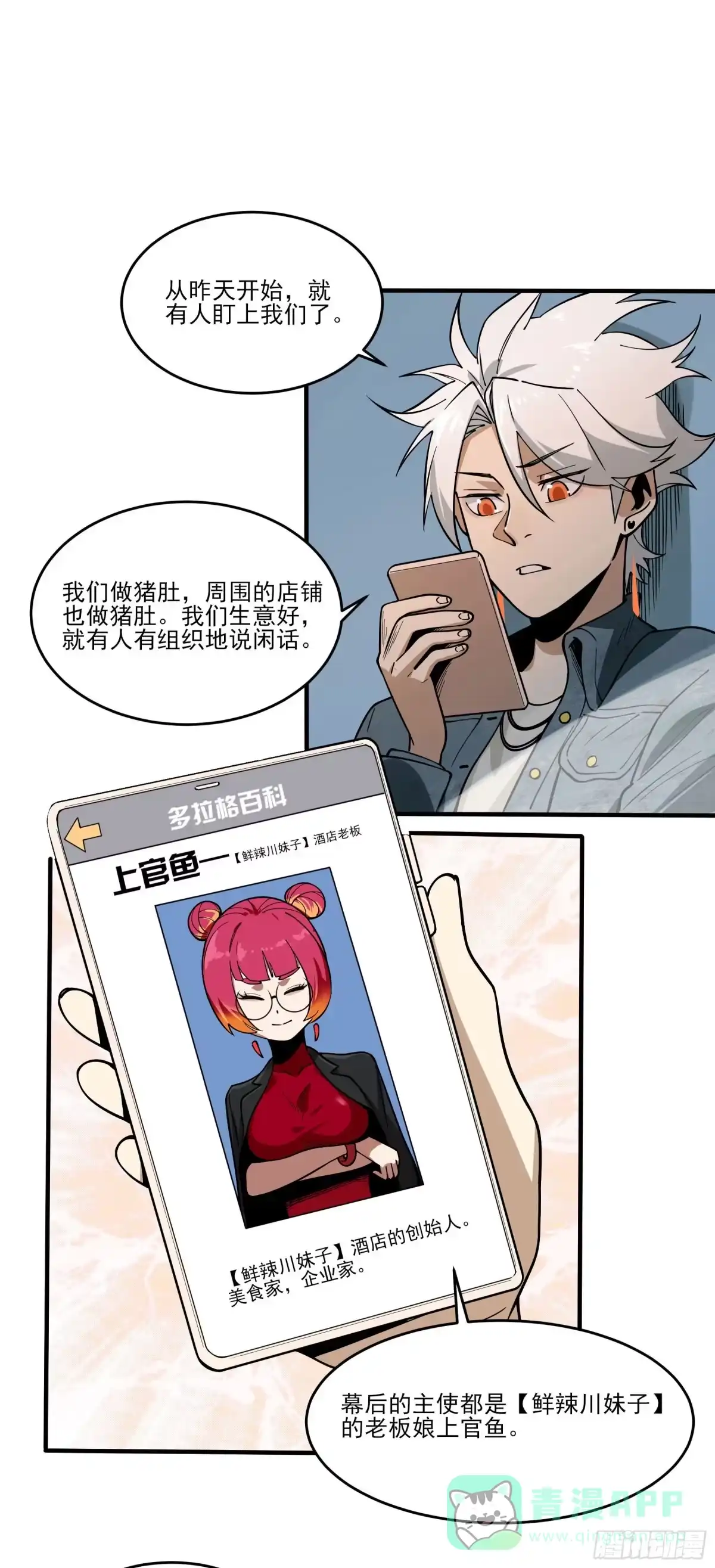 《妖开饭啦！（烹饪美味怪物吧）》65.冰火两重天 第16页