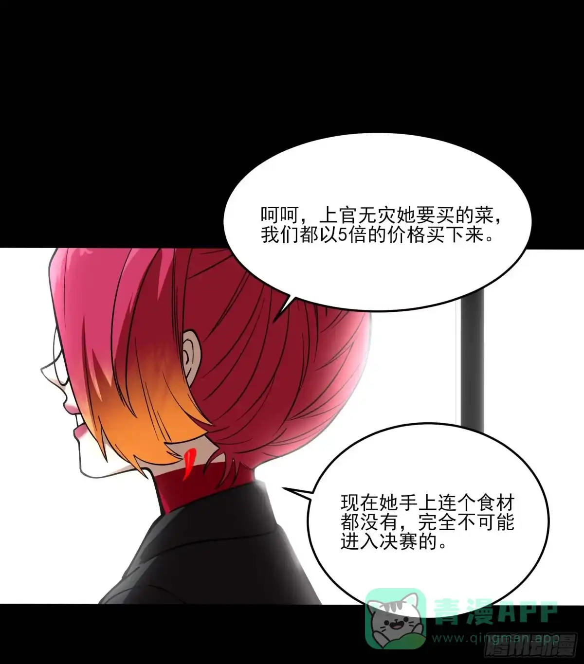 《妖开饭啦！（烹饪美味怪物吧）》65.冰火两重天 第36页