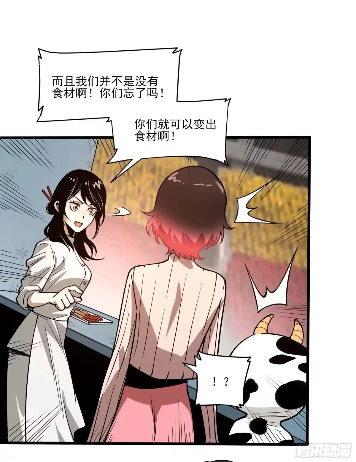 《妖开饭啦！（烹饪美味怪物吧）》65.冰火两重天 第48页