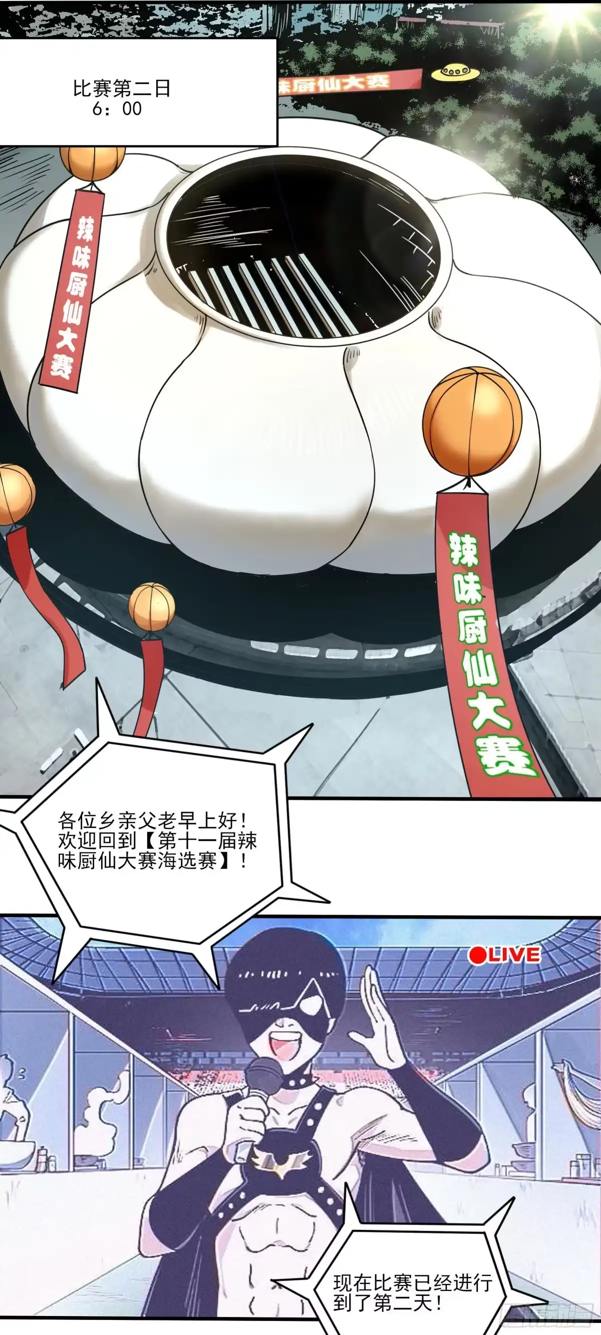 《妖开饭啦！（烹饪美味怪物吧）》65.冰火两重天 第9页