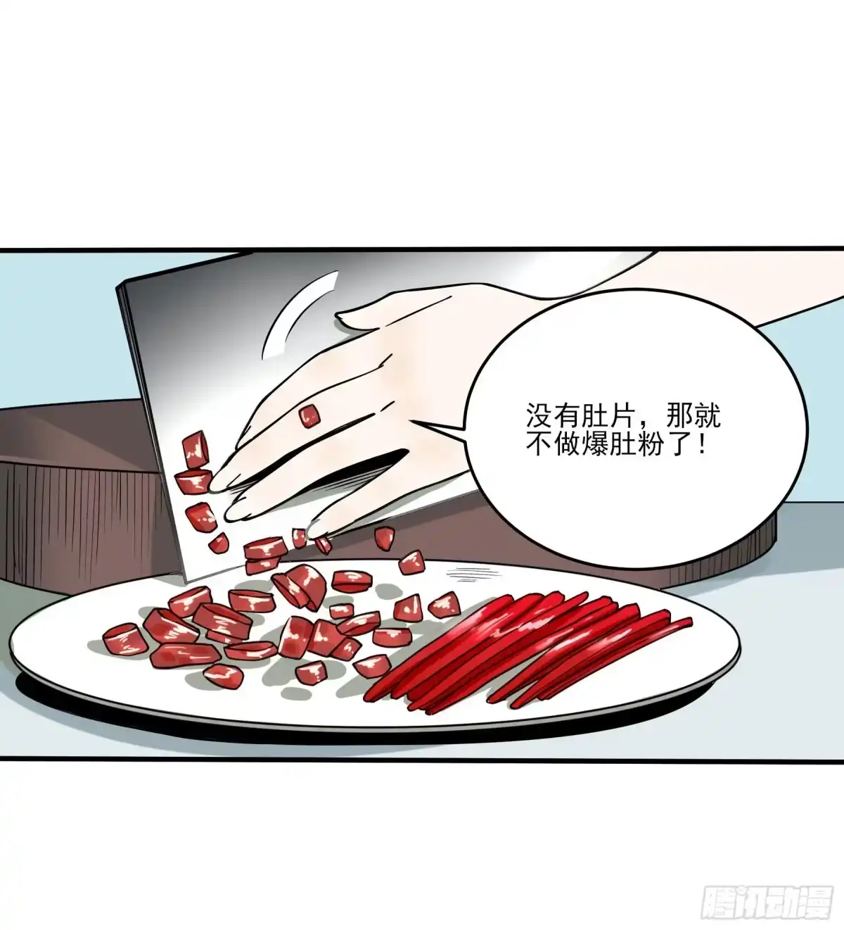 《妖开饭啦！（烹饪美味怪物吧）》65.冰火两重天 第19页