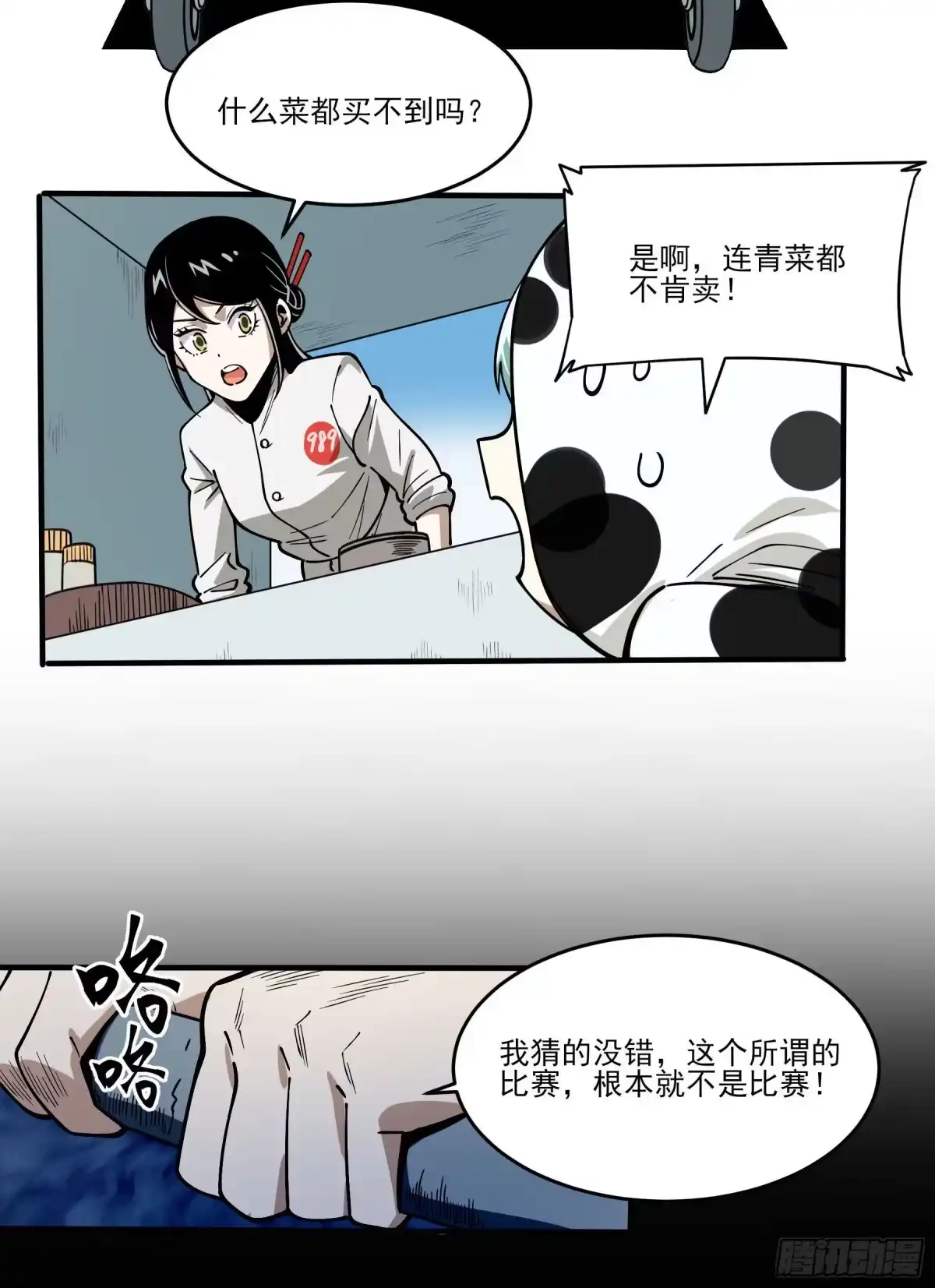 《妖开饭啦！（烹饪美味怪物吧）》65.冰火两重天 第33页