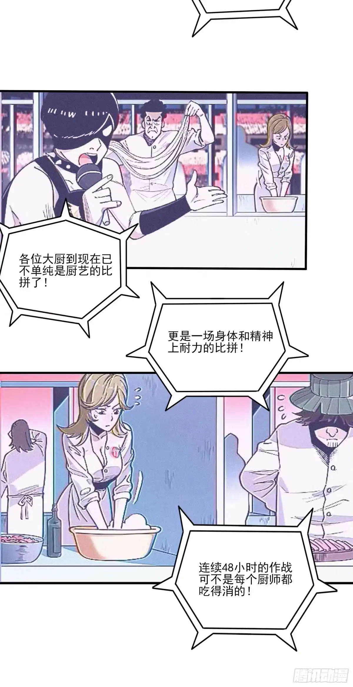 《妖开饭啦！（烹饪美味怪物吧）》65.冰火两重天 第10页