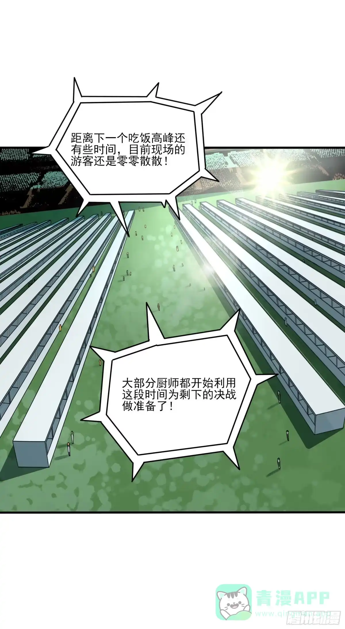 《妖开饭啦！（烹饪美味怪物吧）》65.冰火两重天 第11页