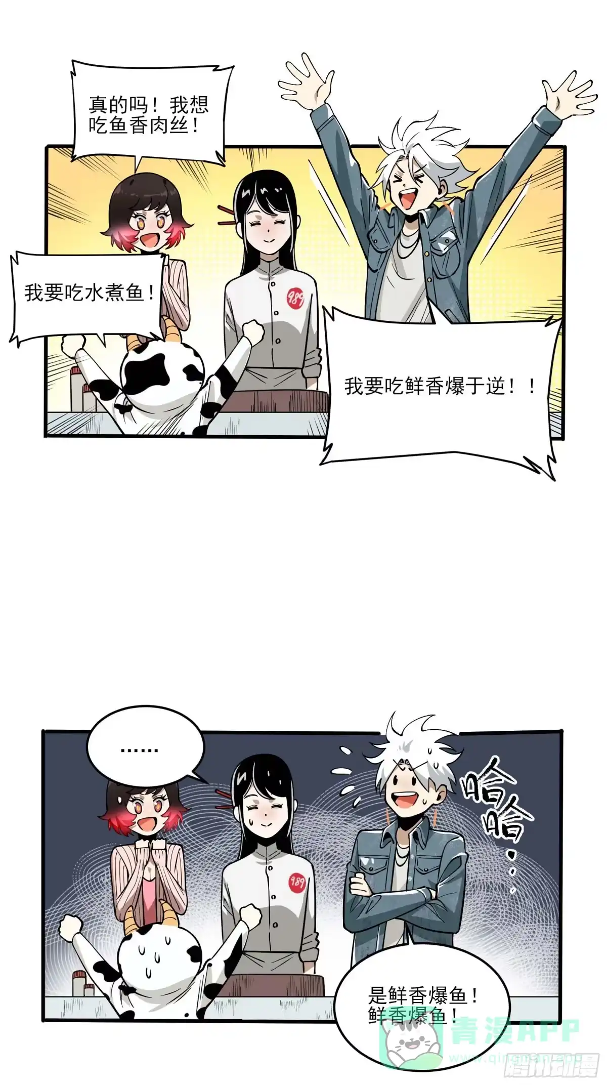 《妖开饭啦！（烹饪美味怪物吧）》65.冰火两重天 第21页
