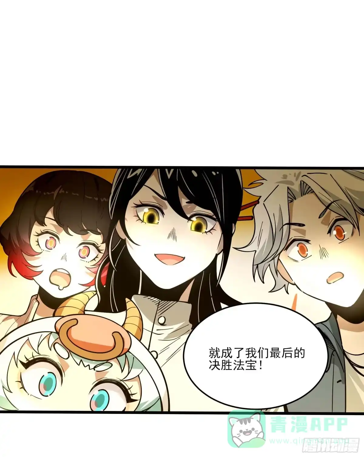《妖开饭啦！（烹饪美味怪物吧）》65.冰火两重天 第56页