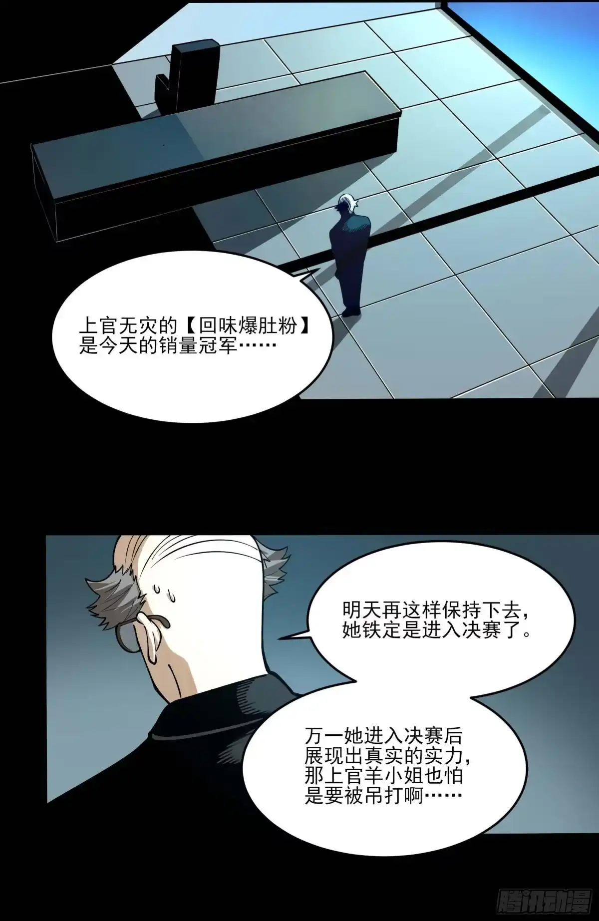 《妖开饭啦！（烹饪美味怪物吧）》65.冰火两重天 第4页