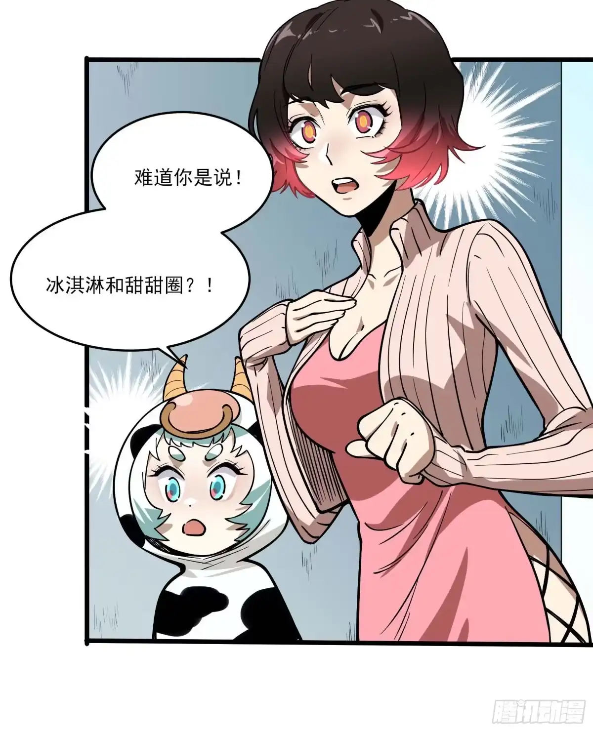 《妖开饭啦！（烹饪美味怪物吧）》65.冰火两重天 第49页