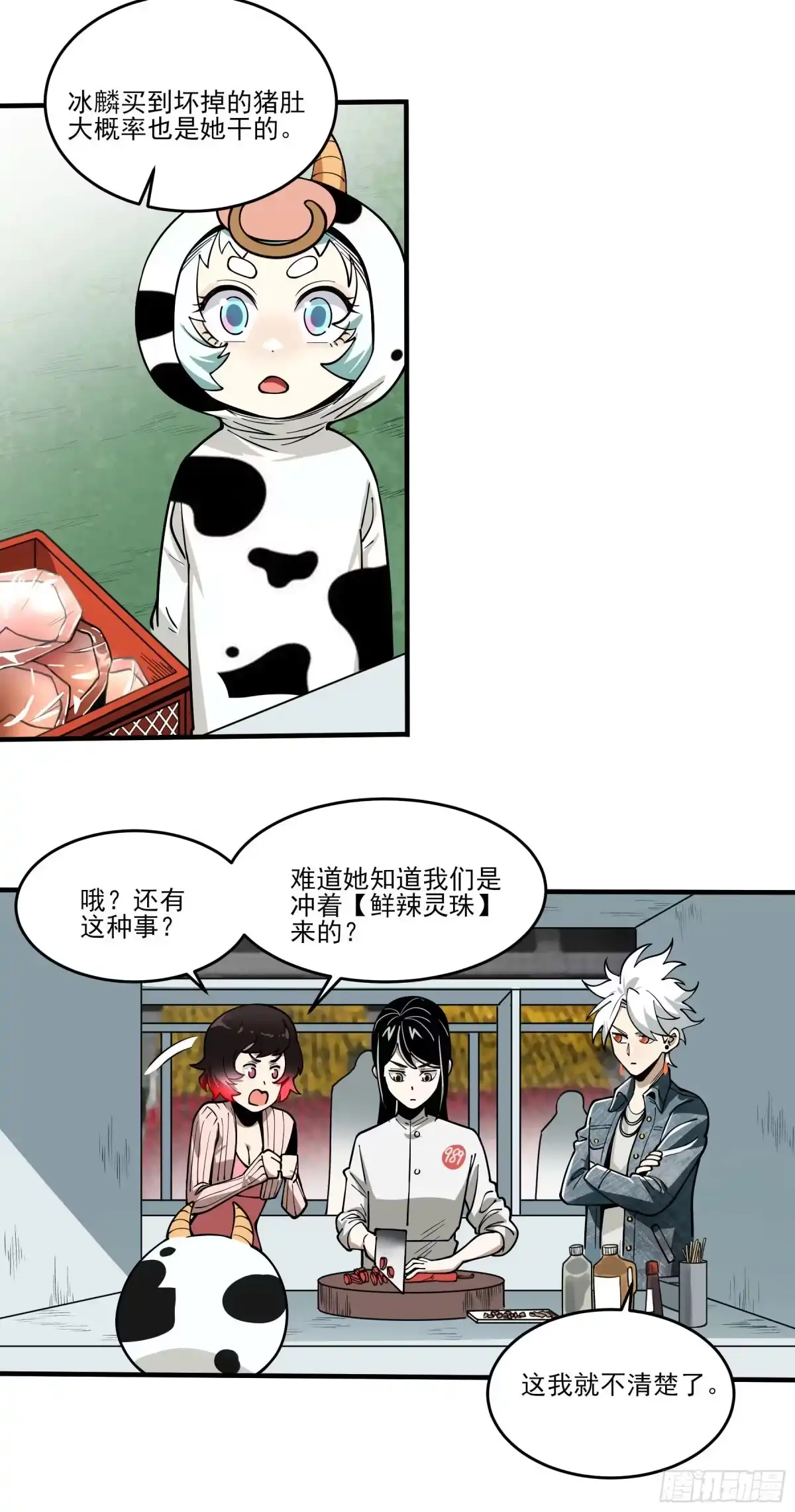 《妖开饭啦！（烹饪美味怪物吧）》65.冰火两重天 第17页