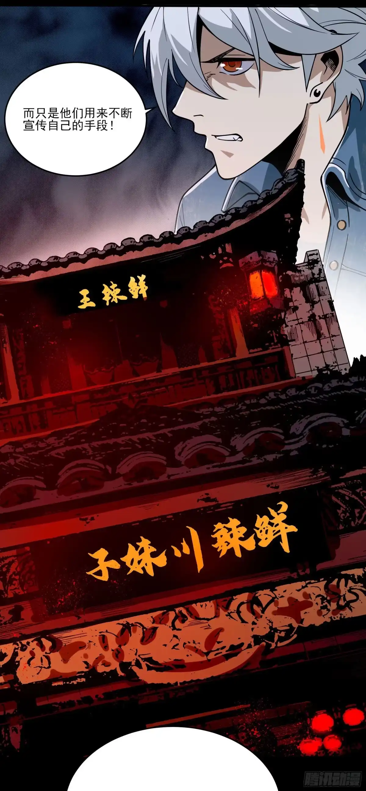 《妖开饭啦！（烹饪美味怪物吧）》65.冰火两重天 第34页