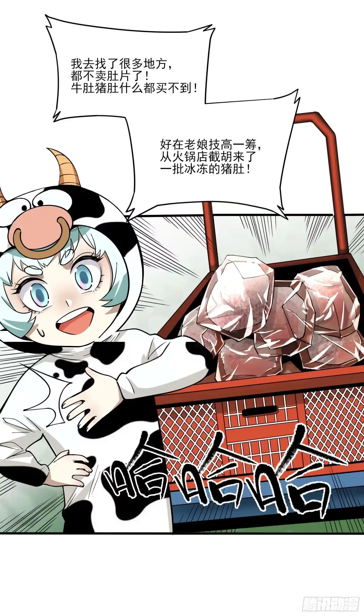 《妖开饭啦！（烹饪美味怪物吧）》65.冰火两重天 第13页