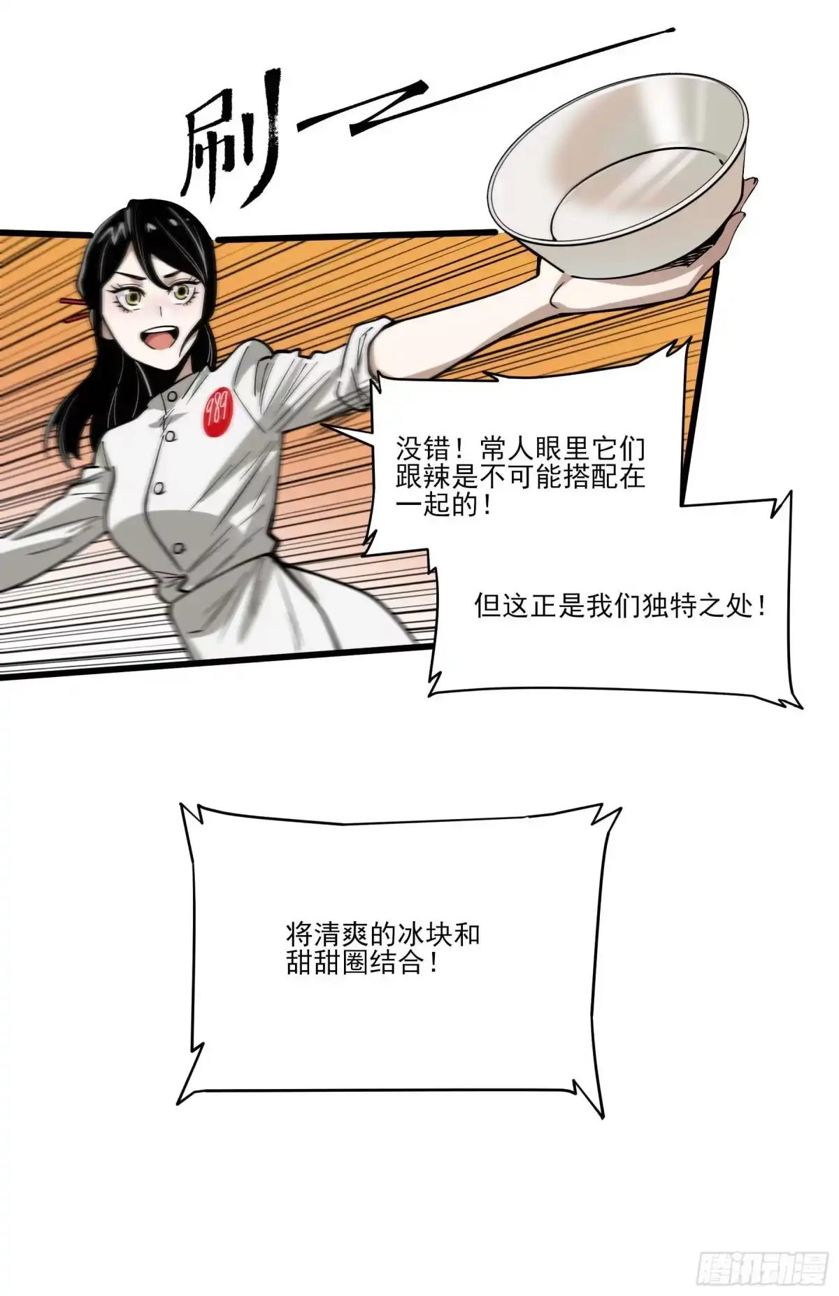 《妖开饭啦！（烹饪美味怪物吧）》65.冰火两重天 第50页
